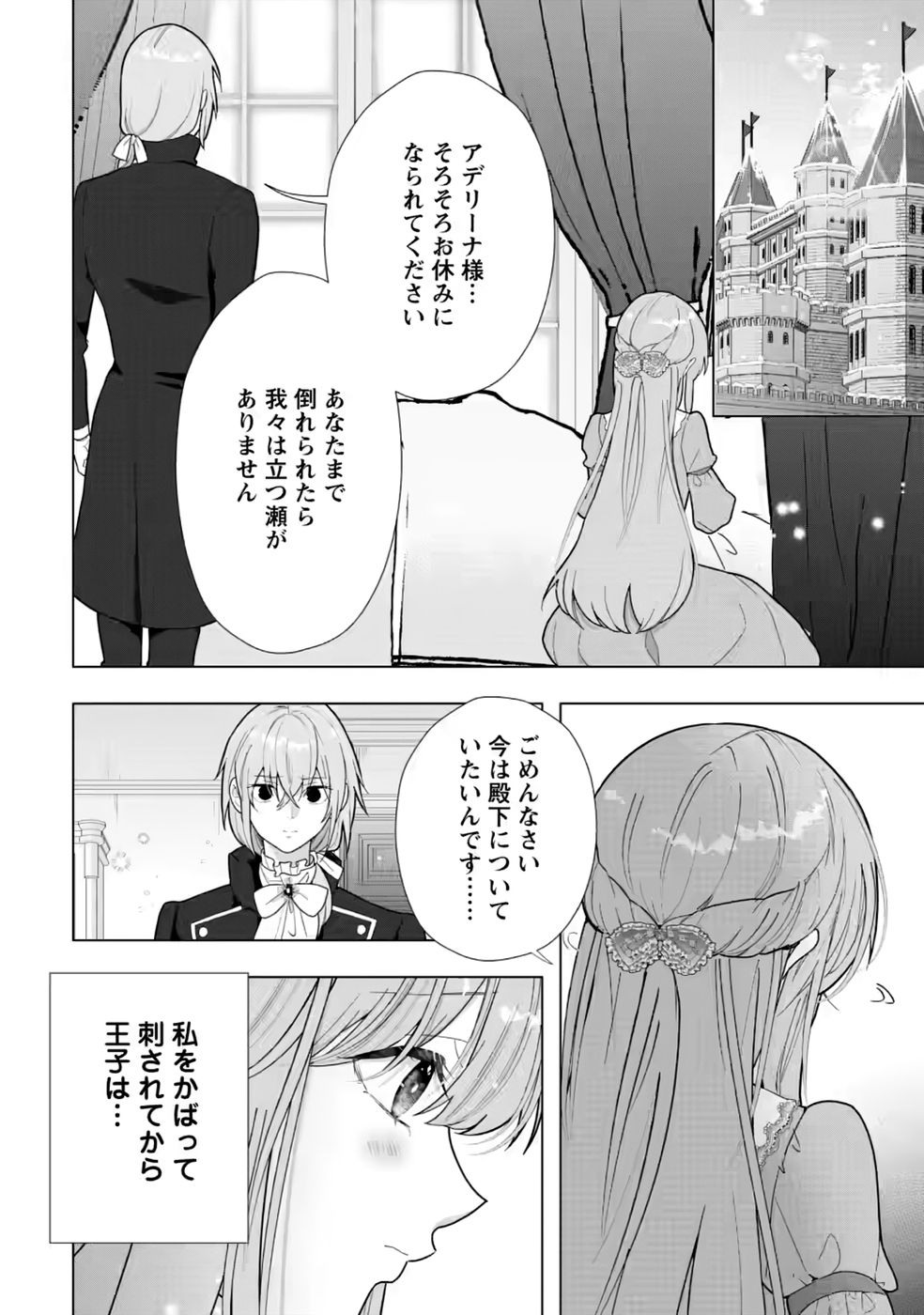 Cinderella no Ane desu ga, Fuhoninagara Ouji to Kekkon suru Koto ni narimashita - Migawari Outaishi-hi wa Rikyuu de Slow Life wo Mankitsu suru Chapter 34 8ページ