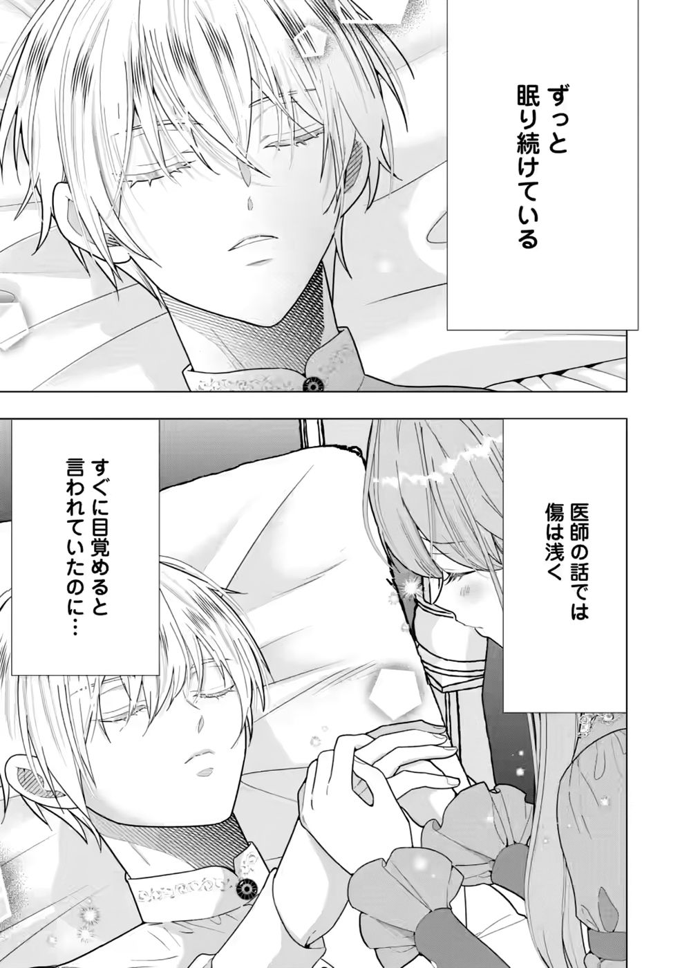 Cinderella no Ane desu ga, Fuhoninagara Ouji to Kekkon suru Koto ni narimashita - Migawari Outaishi-hi wa Rikyuu de Slow Life wo Mankitsu suru Chapter 34 9ページ