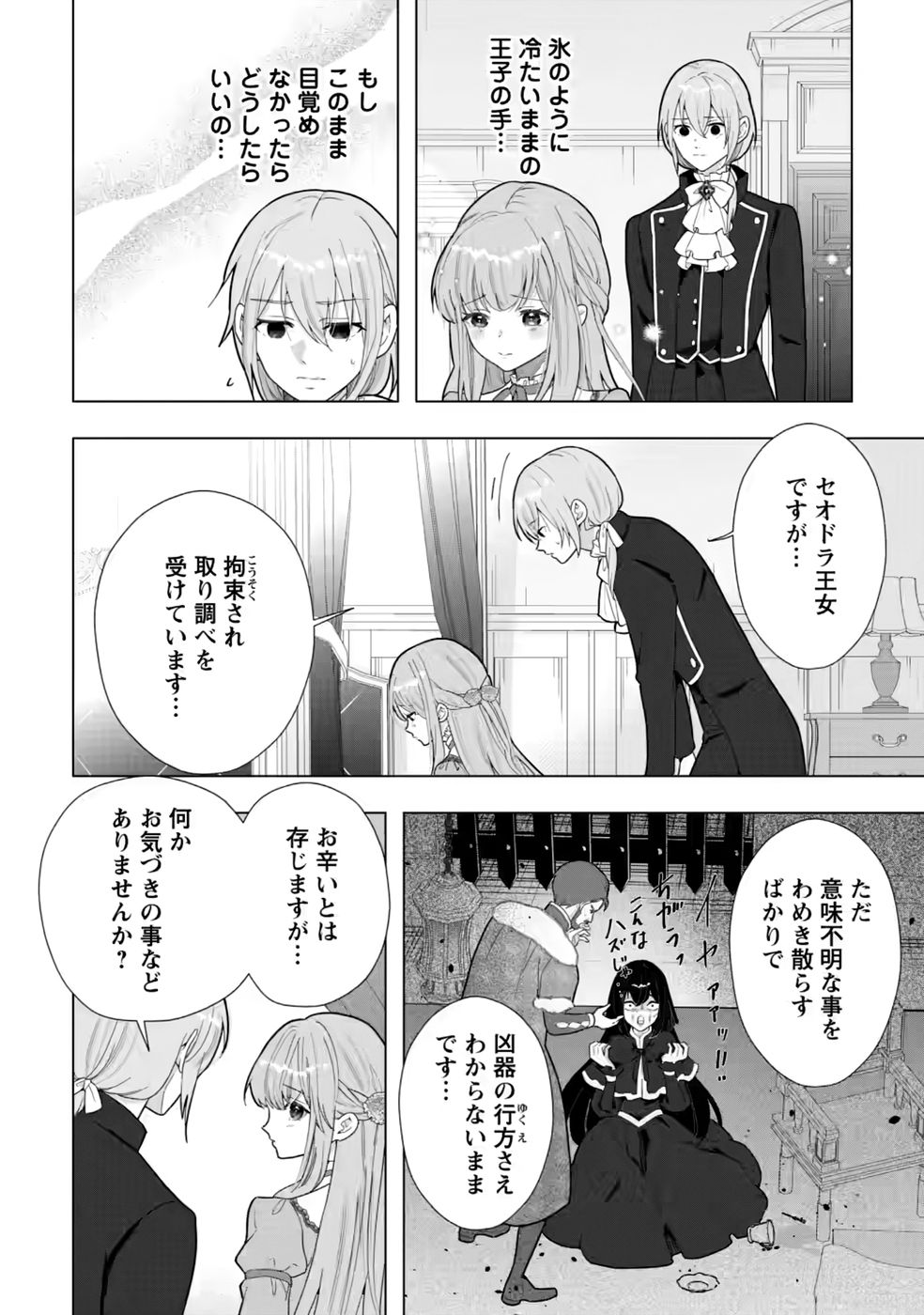 Cinderella no Ane desu ga, Fuhoninagara Ouji to Kekkon suru Koto ni narimashita - Migawari Outaishi-hi wa Rikyuu de Slow Life wo Mankitsu suru Chapter 34 10ページ