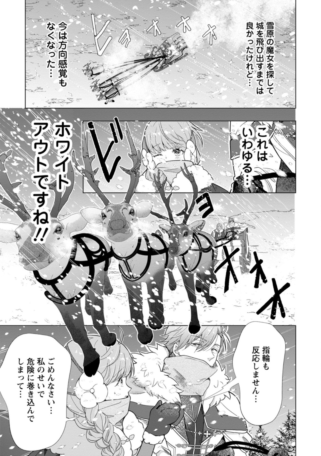 Cinderella no Ane desu ga, Fuhoninagara Ouji to Kekkon suru Koto ni narimashita - Migawari Outaishi-hi wa Rikyuu de Slow Life wo Mankitsu suru Chapter 35.1 1ページ