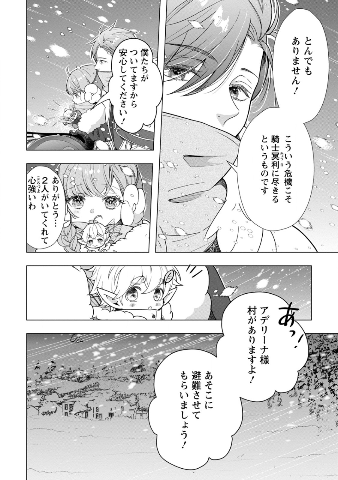 Cinderella no Ane desu ga, Fuhoninagara Ouji to Kekkon suru Koto ni narimashita - Migawari Outaishi-hi wa Rikyuu de Slow Life wo Mankitsu suru Chapter 35.1 2ページ