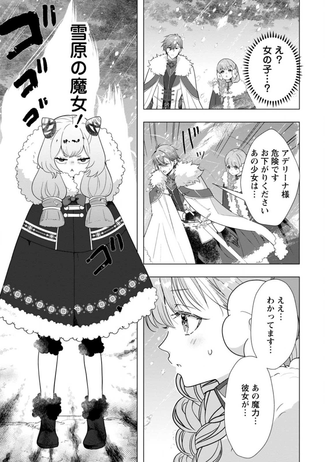 Cinderella no Ane desu ga, Fuhoninagara Ouji to Kekkon suru Koto ni narimashita - Migawari Outaishi-hi wa Rikyuu de Slow Life wo Mankitsu suru Chapter 35.1 11ページ
