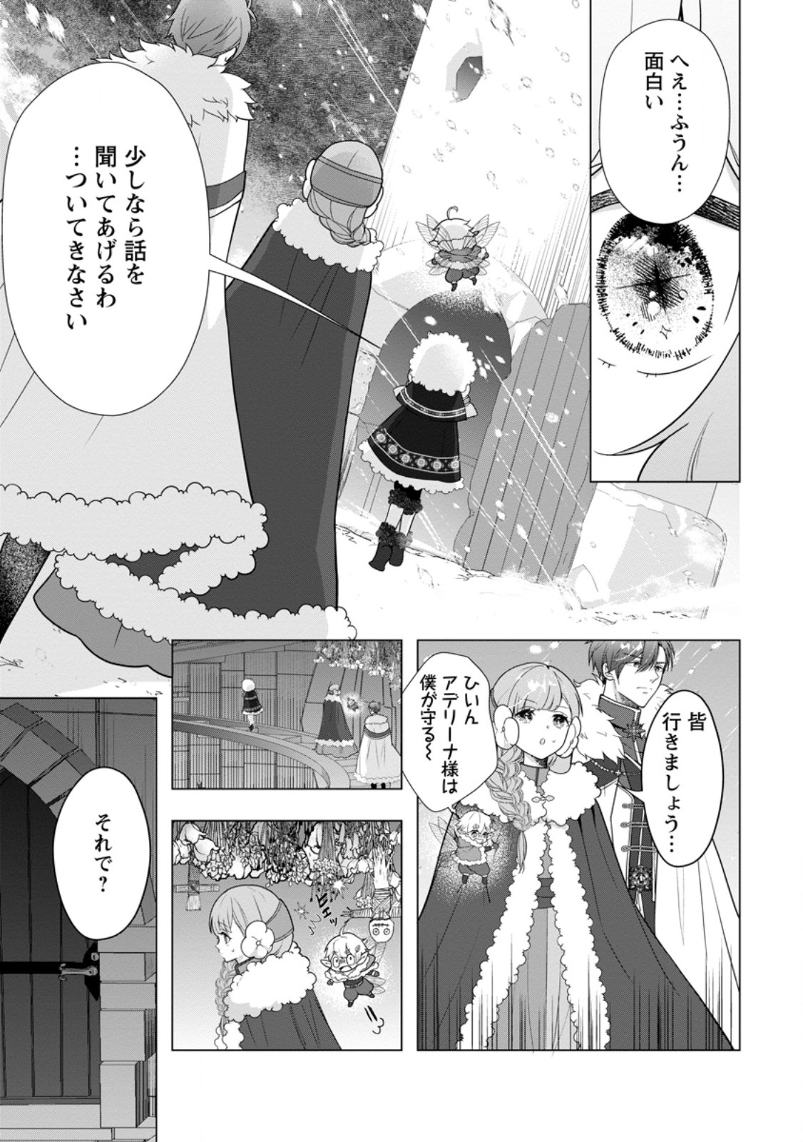 Cinderella no Ane desu ga, Fuhoninagara Ouji to Kekkon suru Koto ni narimashita - Migawari Outaishi-hi wa Rikyuu de Slow Life wo Mankitsu suru Chapter 35.1 13ページ