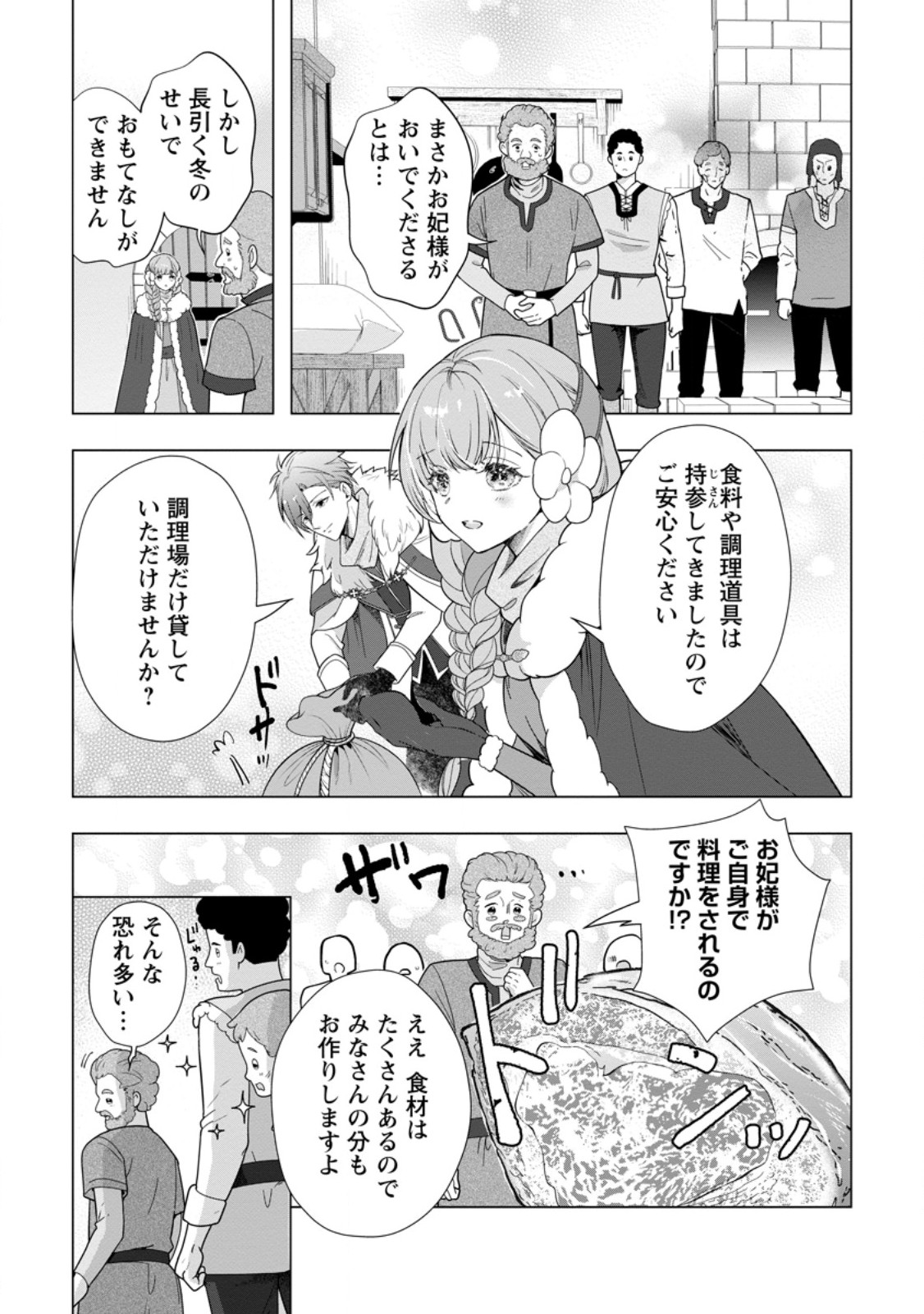 Cinderella no Ane desu ga, Fuhoninagara Ouji to Kekkon suru Koto ni narimashita - Migawari Outaishi-hi wa Rikyuu de Slow Life wo Mankitsu suru Chapter 35.1 3ページ