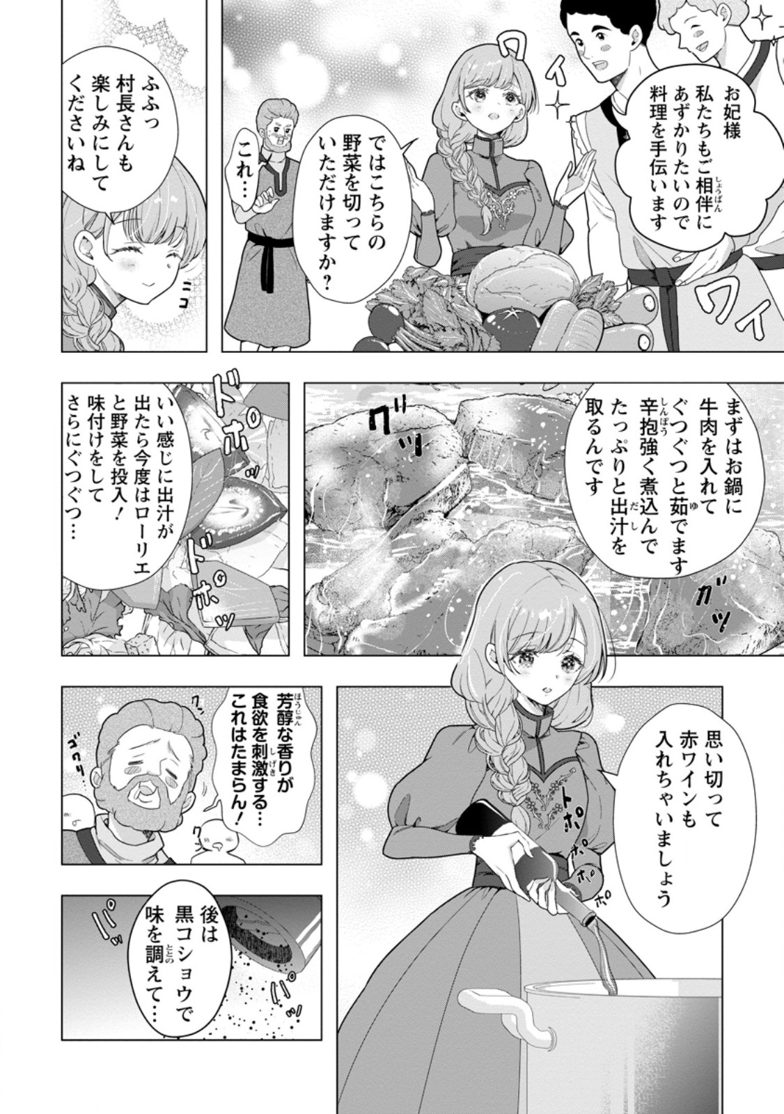 Cinderella no Ane desu ga, Fuhoninagara Ouji to Kekkon suru Koto ni narimashita - Migawari Outaishi-hi wa Rikyuu de Slow Life wo Mankitsu suru Chapter 35.1 4ページ