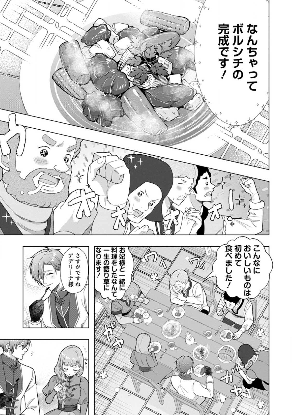 Cinderella no Ane desu ga, Fuhoninagara Ouji to Kekkon suru Koto ni narimashita - Migawari Outaishi-hi wa Rikyuu de Slow Life wo Mankitsu suru Chapter 35.1 5ページ