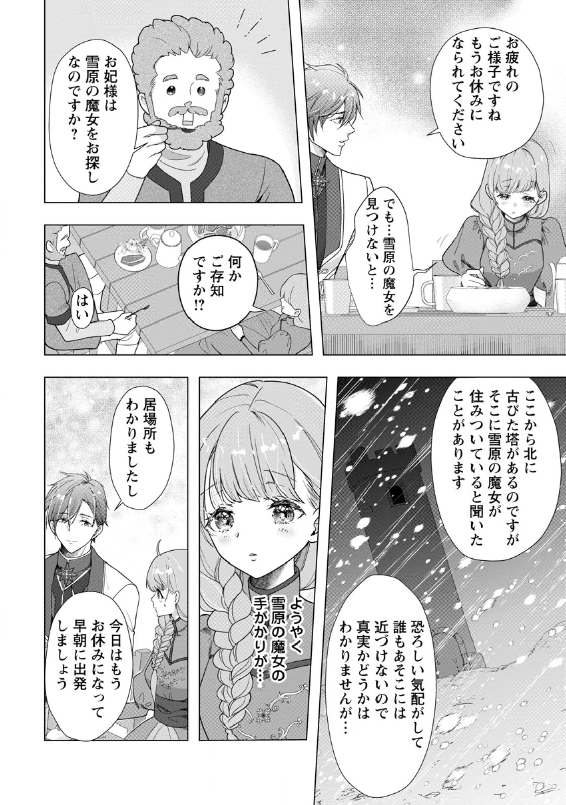 Cinderella no Ane desu ga, Fuhoninagara Ouji to Kekkon suru Koto ni narimashita - Migawari Outaishi-hi wa Rikyuu de Slow Life wo Mankitsu suru Chapter 35.1 6ページ