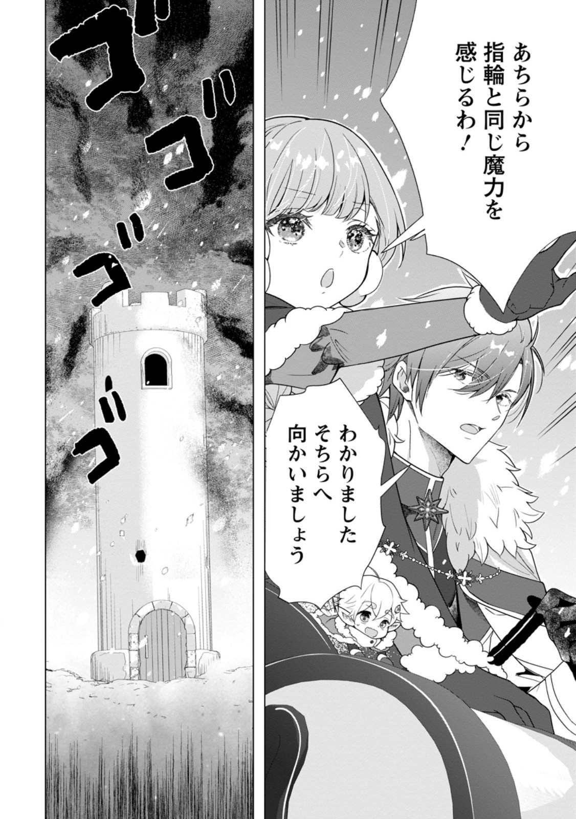 Cinderella no Ane desu ga, Fuhoninagara Ouji to Kekkon suru Koto ni narimashita - Migawari Outaishi-hi wa Rikyuu de Slow Life wo Mankitsu suru Chapter 35.1 8ページ