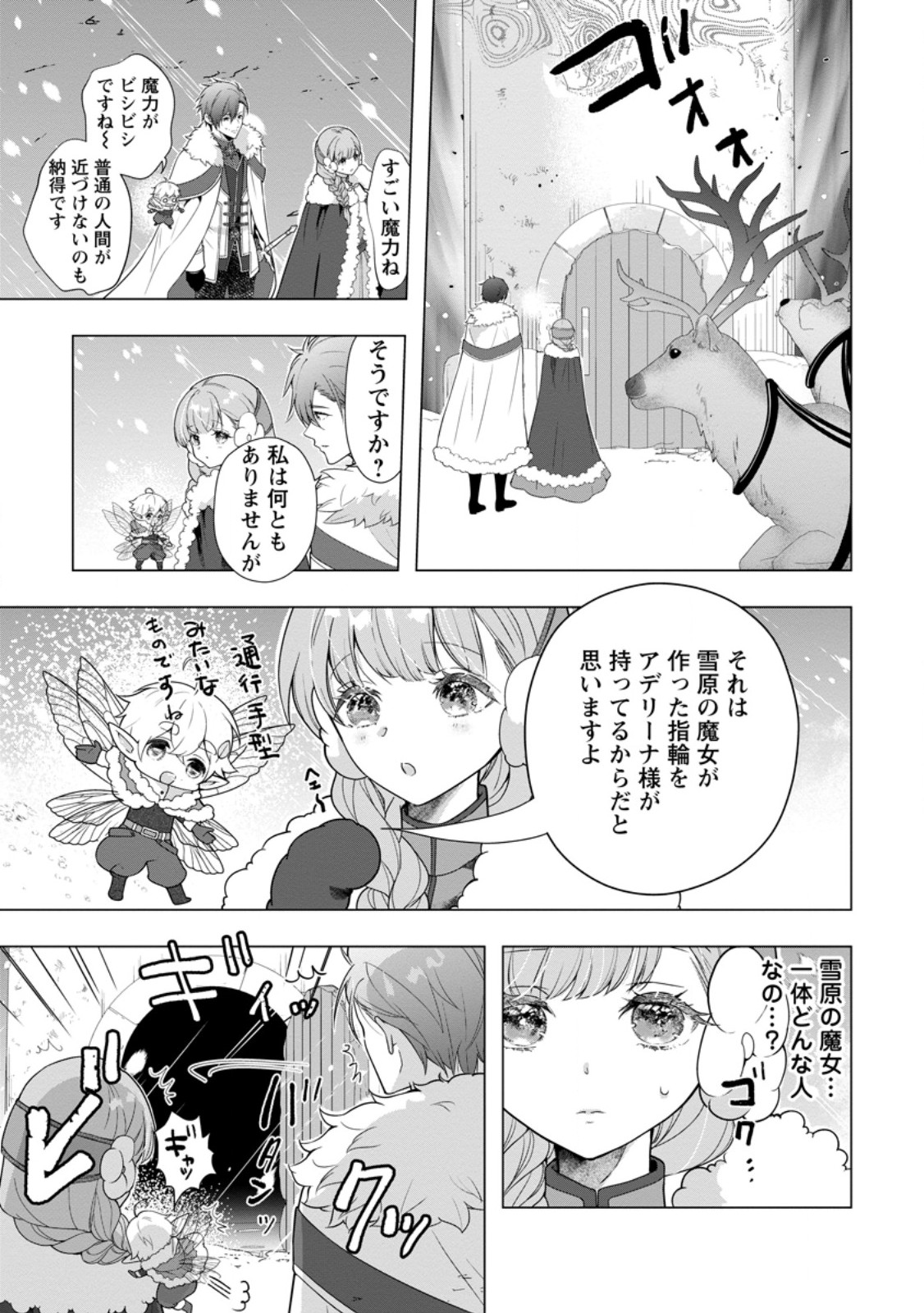 Cinderella no Ane desu ga, Fuhoninagara Ouji to Kekkon suru Koto ni narimashita - Migawari Outaishi-hi wa Rikyuu de Slow Life wo Mankitsu suru Chapter 35.1 9ページ