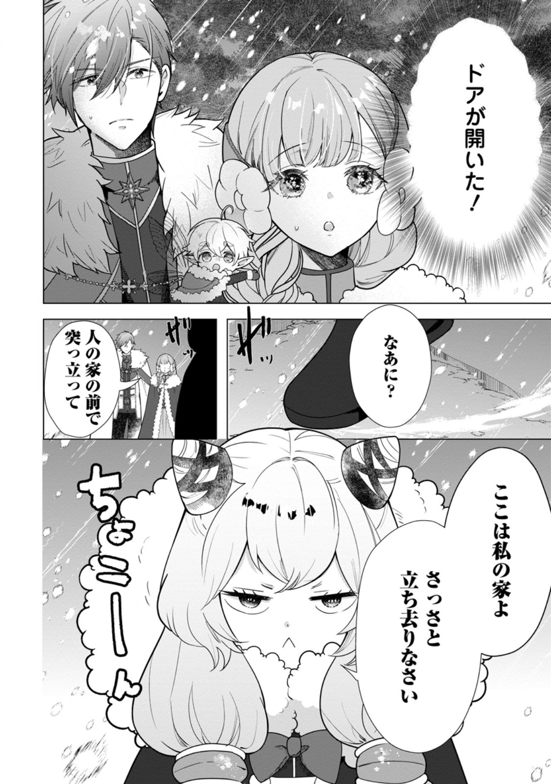 Cinderella no Ane desu ga, Fuhoninagara Ouji to Kekkon suru Koto ni narimashita - Migawari Outaishi-hi wa Rikyuu de Slow Life wo Mankitsu suru Chapter 35.1 10ページ