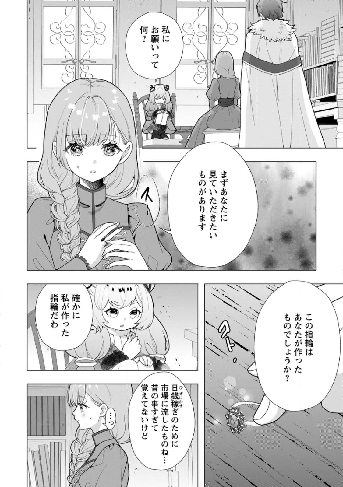 Cinderella no Ane desu ga, Fuhoninagara Ouji to Kekkon suru Koto ni narimashita - Migawari Outaishi-hi wa Rikyuu de Slow Life wo Mankitsu suru Chapter 35.2 1ページ