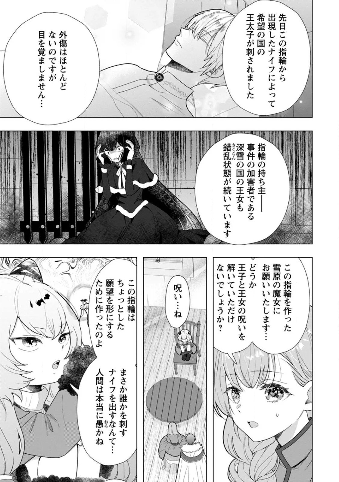 Cinderella no Ane desu ga, Fuhoninagara Ouji to Kekkon suru Koto ni narimashita - Migawari Outaishi-hi wa Rikyuu de Slow Life wo Mankitsu suru Chapter 35.2 2ページ
