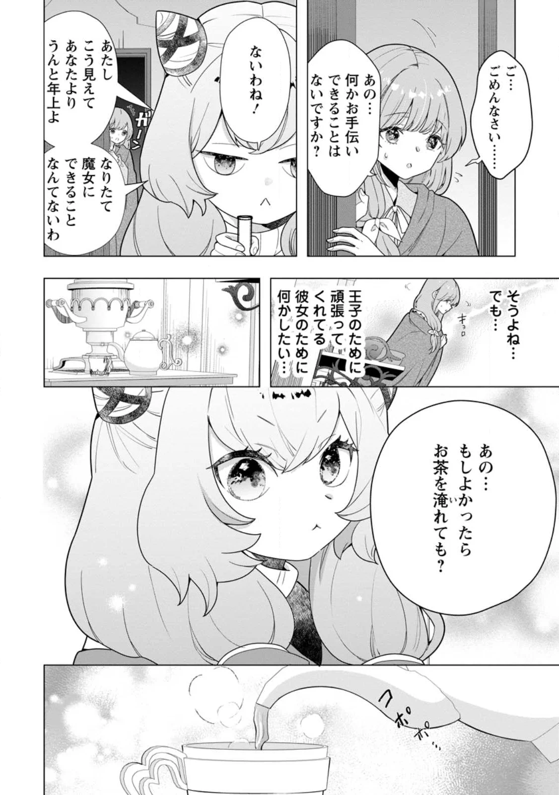 Cinderella no Ane desu ga, Fuhoninagara Ouji to Kekkon suru Koto ni narimashita - Migawari Outaishi-hi wa Rikyuu de Slow Life wo Mankitsu suru Chapter 35.2 11ページ