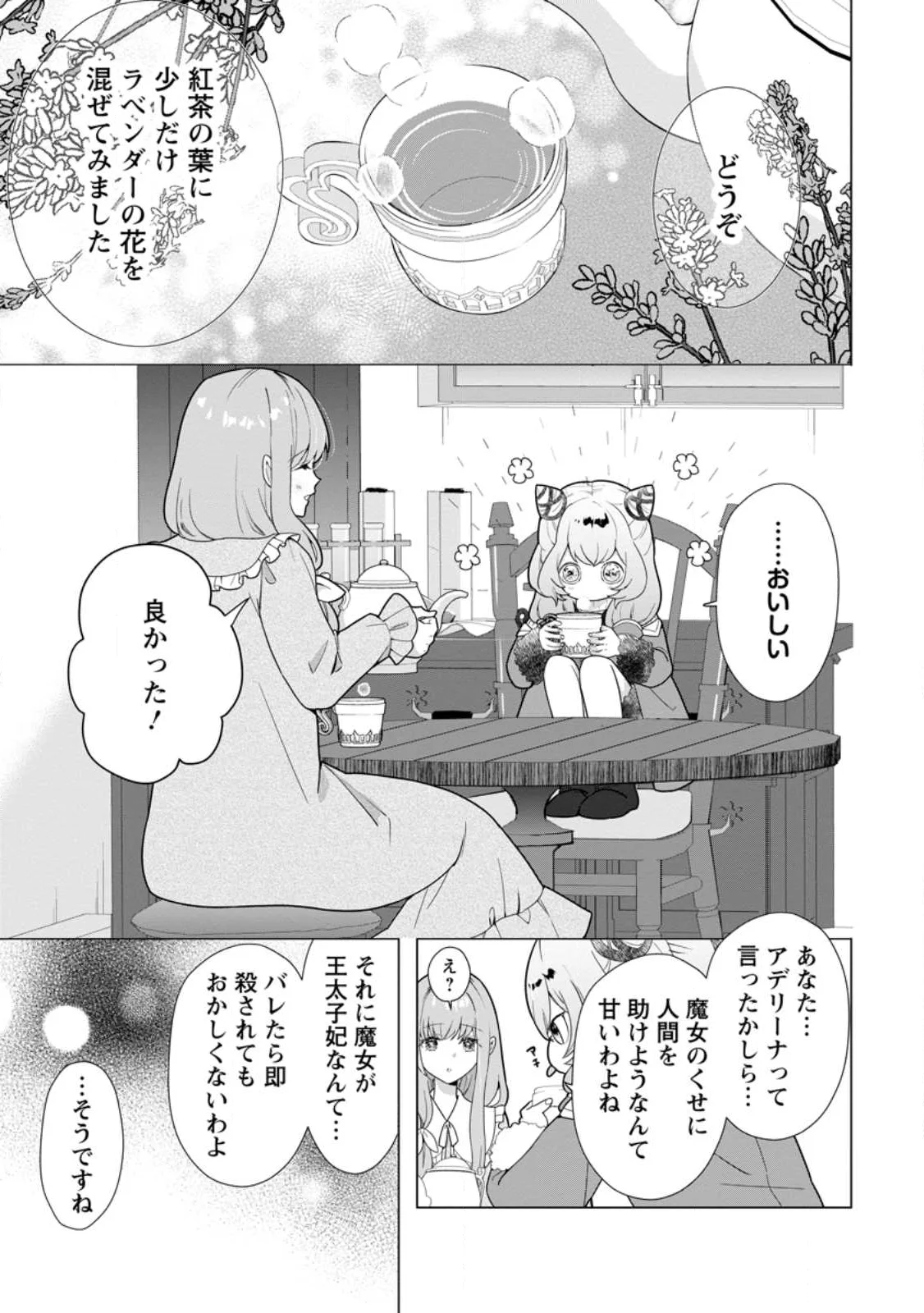 Cinderella no Ane desu ga, Fuhoninagara Ouji to Kekkon suru Koto ni narimashita - Migawari Outaishi-hi wa Rikyuu de Slow Life wo Mankitsu suru Chapter 35.2 12ページ