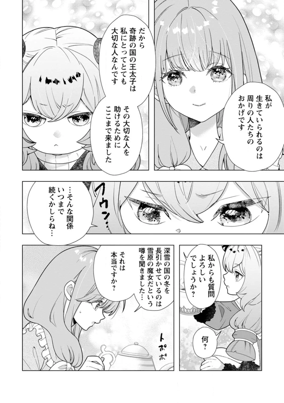 Cinderella no Ane desu ga, Fuhoninagara Ouji to Kekkon suru Koto ni narimashita - Migawari Outaishi-hi wa Rikyuu de Slow Life wo Mankitsu suru Chapter 35.2 13ページ