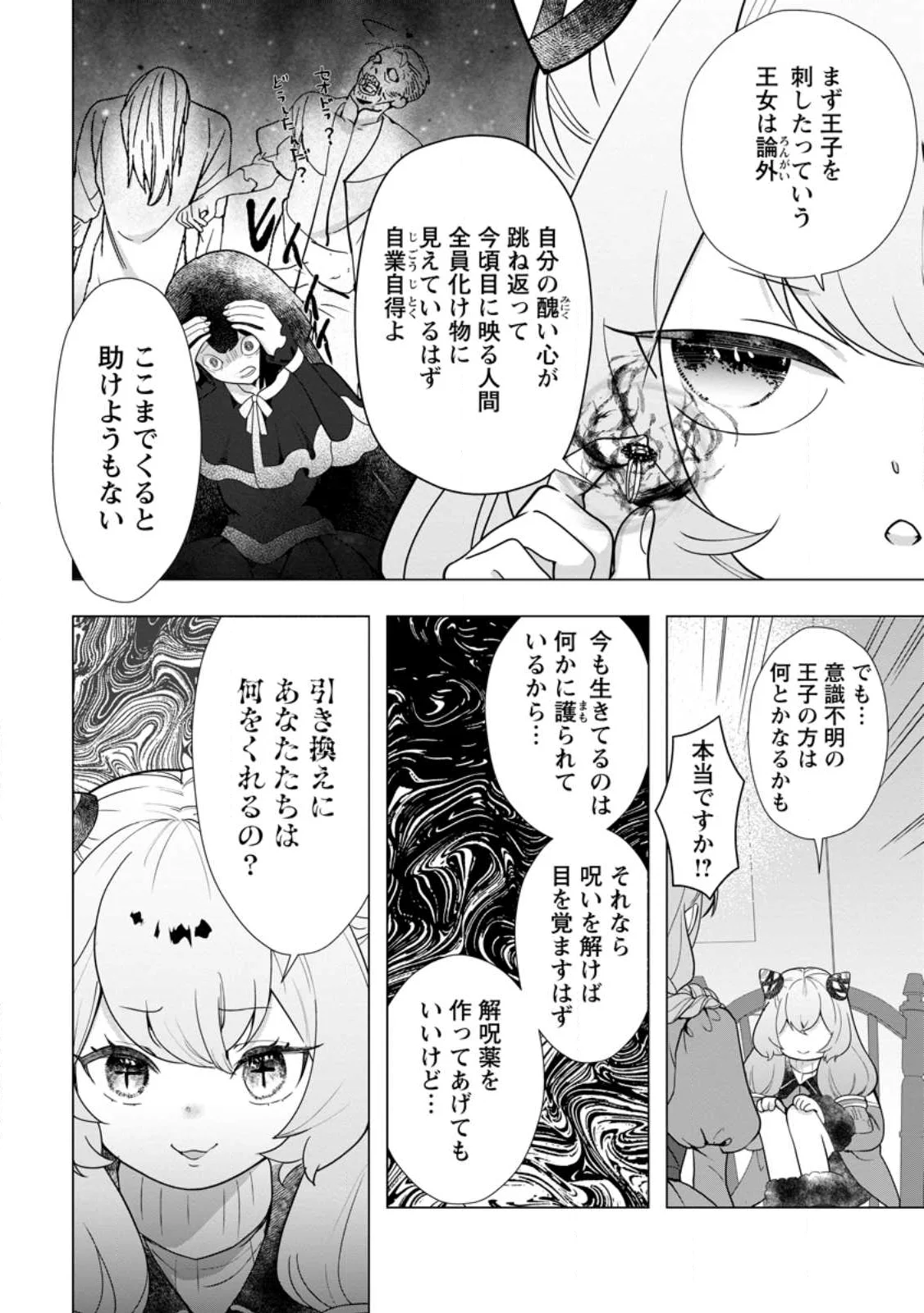 Cinderella no Ane desu ga, Fuhoninagara Ouji to Kekkon suru Koto ni narimashita - Migawari Outaishi-hi wa Rikyuu de Slow Life wo Mankitsu suru Chapter 35.2 3ページ