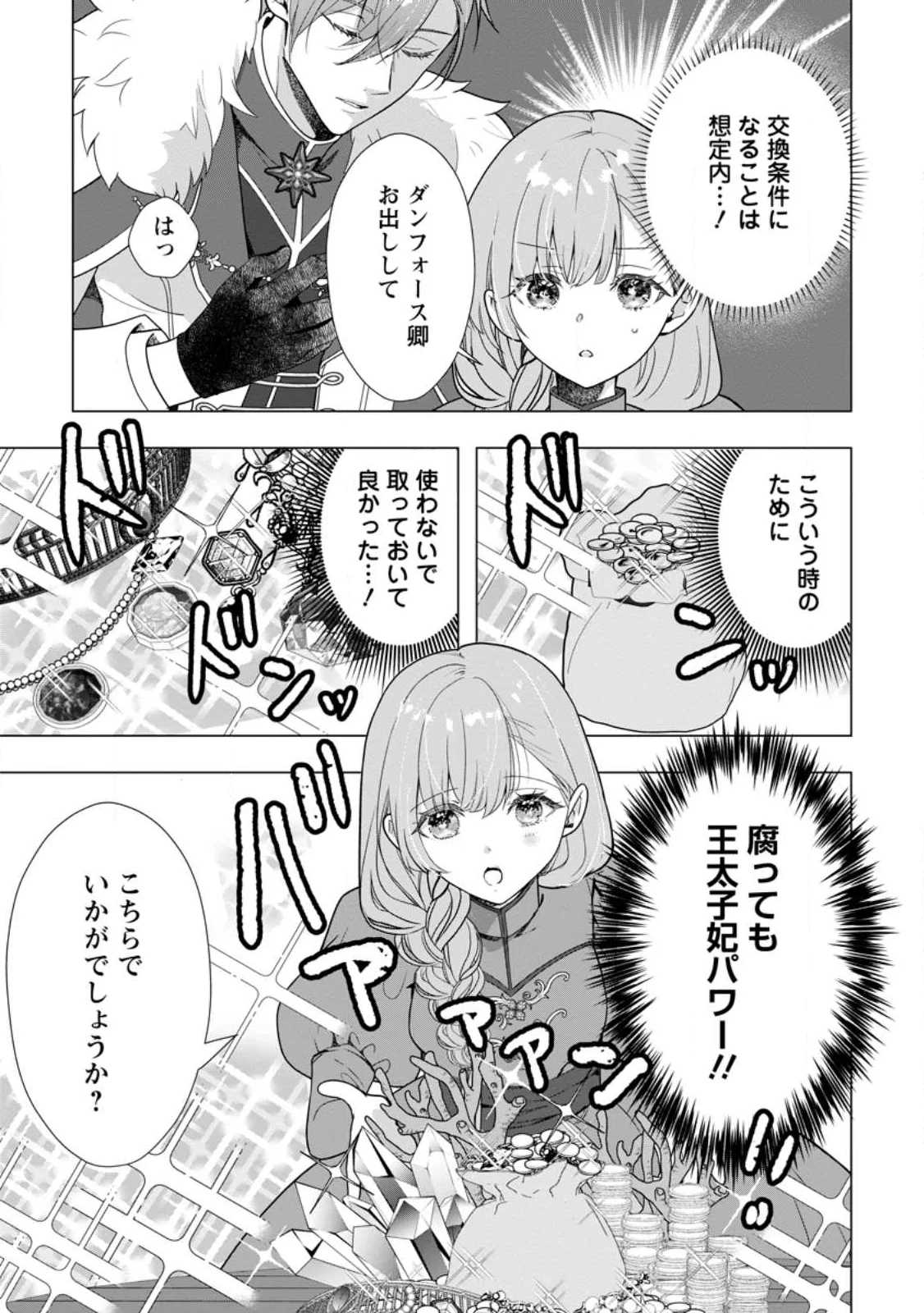 Cinderella no Ane desu ga, Fuhoninagara Ouji to Kekkon suru Koto ni narimashita - Migawari Outaishi-hi wa Rikyuu de Slow Life wo Mankitsu suru Chapter 35.2 4ページ