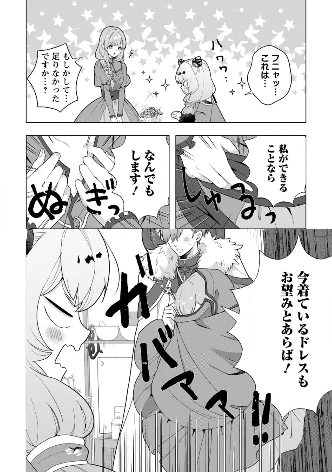 Cinderella no Ane desu ga, Fuhoninagara Ouji to Kekkon suru Koto ni narimashita - Migawari Outaishi-hi wa Rikyuu de Slow Life wo Mankitsu suru Chapter 35.2 5ページ