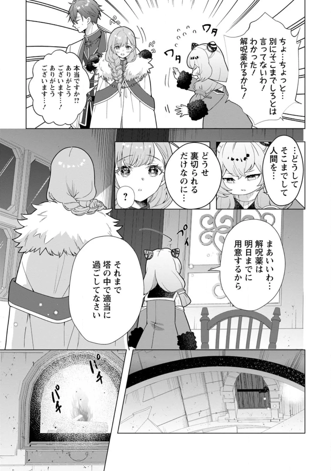 Cinderella no Ane desu ga, Fuhoninagara Ouji to Kekkon suru Koto ni narimashita - Migawari Outaishi-hi wa Rikyuu de Slow Life wo Mankitsu suru Chapter 35.2 6ページ