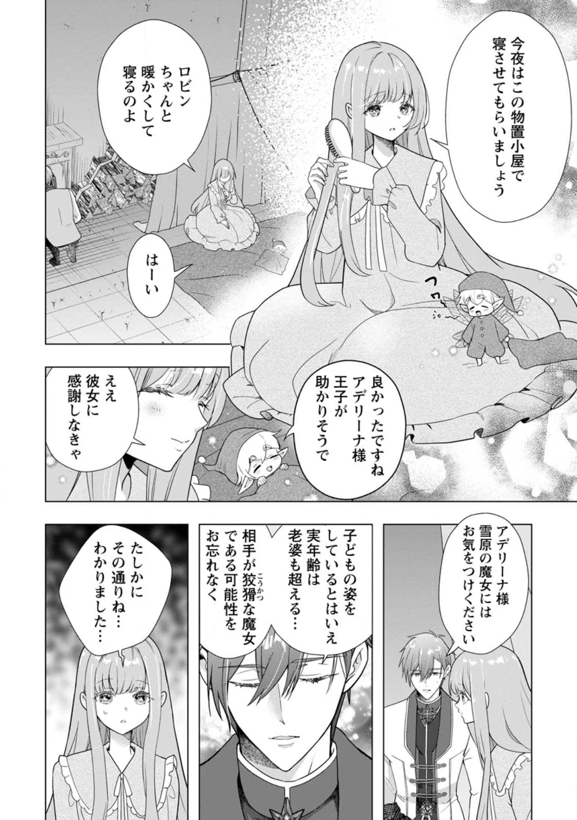 Cinderella no Ane desu ga, Fuhoninagara Ouji to Kekkon suru Koto ni narimashita - Migawari Outaishi-hi wa Rikyuu de Slow Life wo Mankitsu suru Chapter 35.2 7ページ