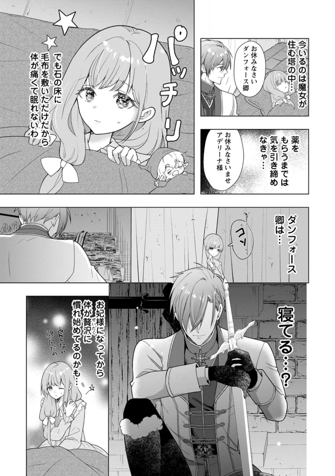 Cinderella no Ane desu ga, Fuhoninagara Ouji to Kekkon suru Koto ni narimashita - Migawari Outaishi-hi wa Rikyuu de Slow Life wo Mankitsu suru Chapter 35.2 8ページ