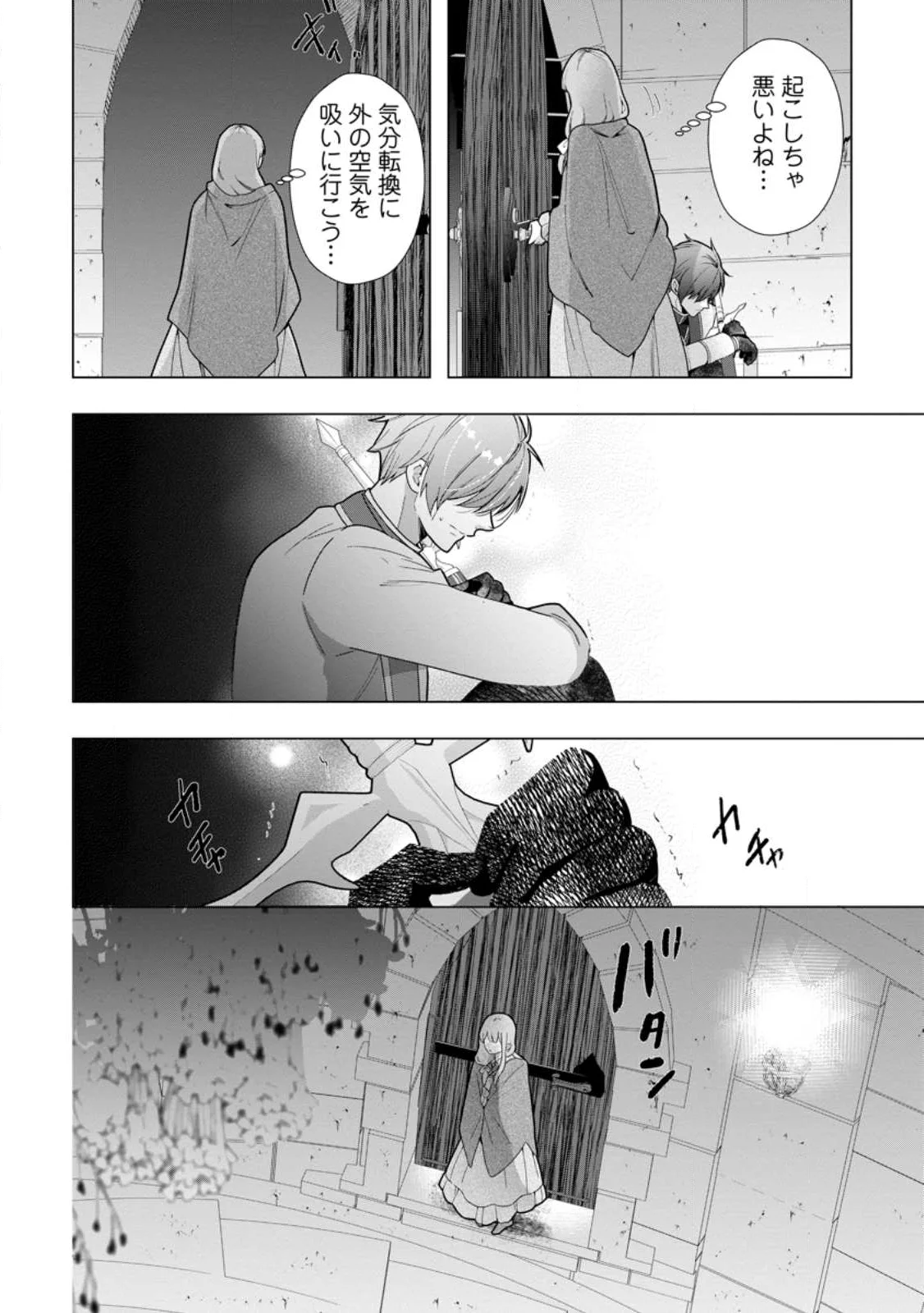 Cinderella no Ane desu ga, Fuhoninagara Ouji to Kekkon suru Koto ni narimashita - Migawari Outaishi-hi wa Rikyuu de Slow Life wo Mankitsu suru Chapter 35.2 9ページ