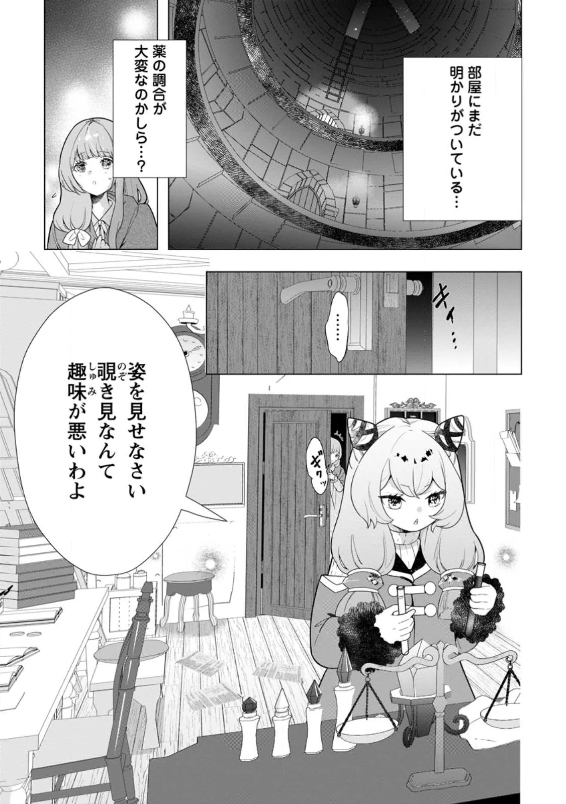 Cinderella no Ane desu ga, Fuhoninagara Ouji to Kekkon suru Koto ni narimashita - Migawari Outaishi-hi wa Rikyuu de Slow Life wo Mankitsu suru Chapter 35.2 10ページ