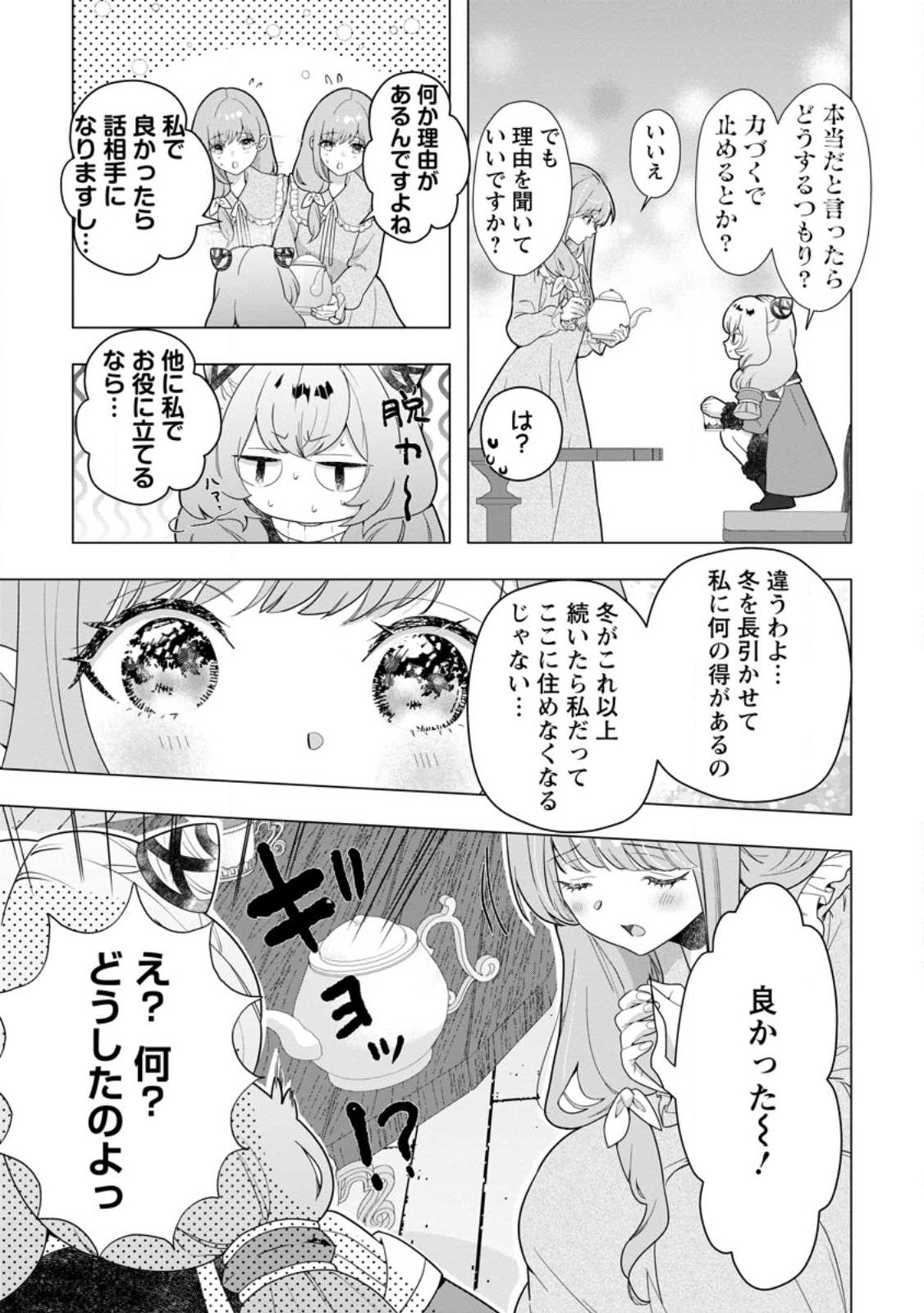 Cinderella no Ane desu ga, Fuhoninagara Ouji to Kekkon suru Koto ni narimashita - Migawari Outaishi-hi wa Rikyuu de Slow Life wo Mankitsu suru Chapter 35.3 1ページ