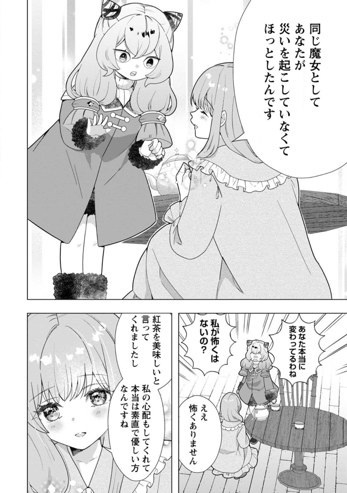 Cinderella no Ane desu ga, Fuhoninagara Ouji to Kekkon suru Koto ni narimashita - Migawari Outaishi-hi wa Rikyuu de Slow Life wo Mankitsu suru Chapter 35.3 2ページ