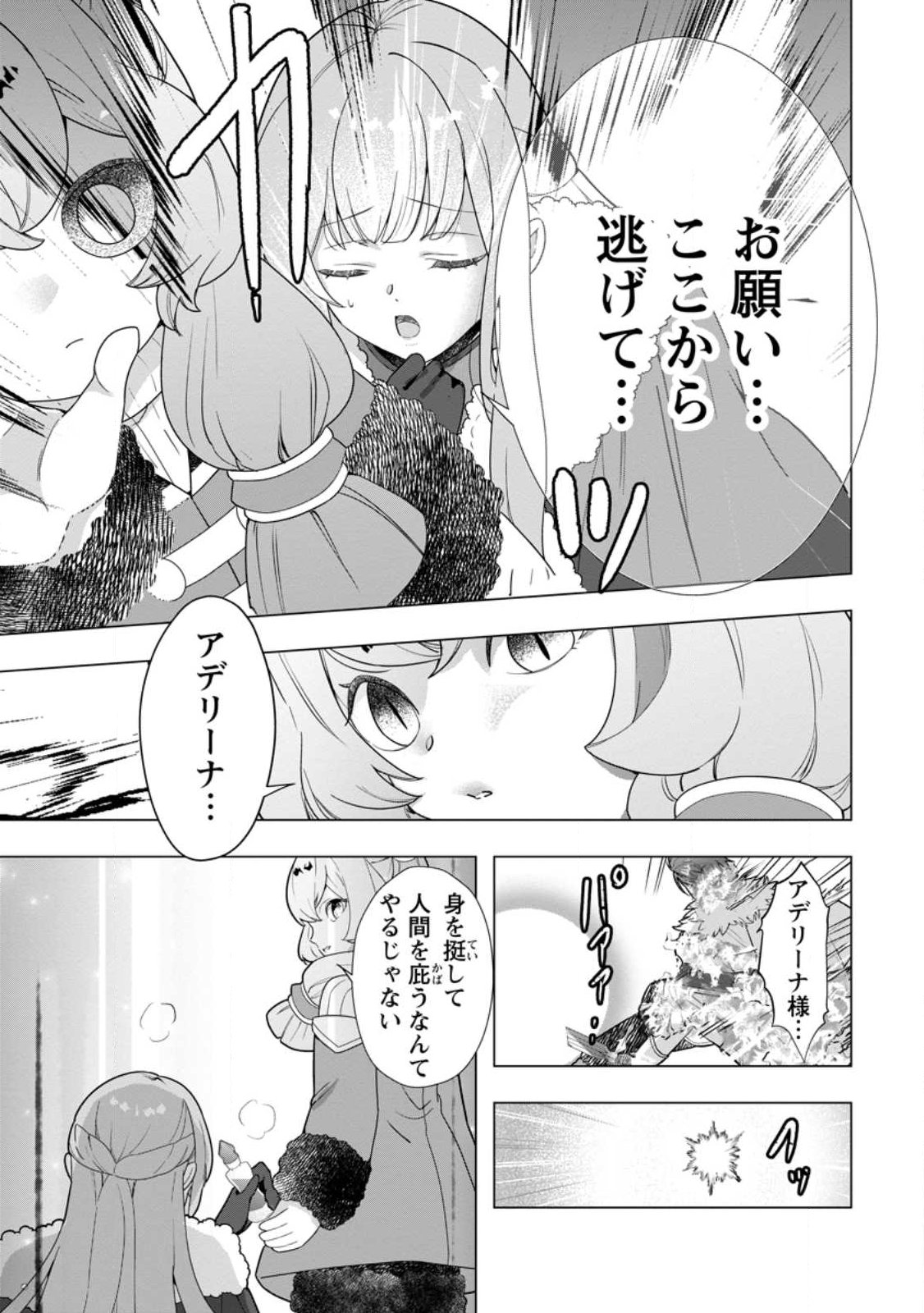 Cinderella no Ane desu ga, Fuhoninagara Ouji to Kekkon suru Koto ni narimashita - Migawari Outaishi-hi wa Rikyuu de Slow Life wo Mankitsu suru Chapter 35.3 11ページ