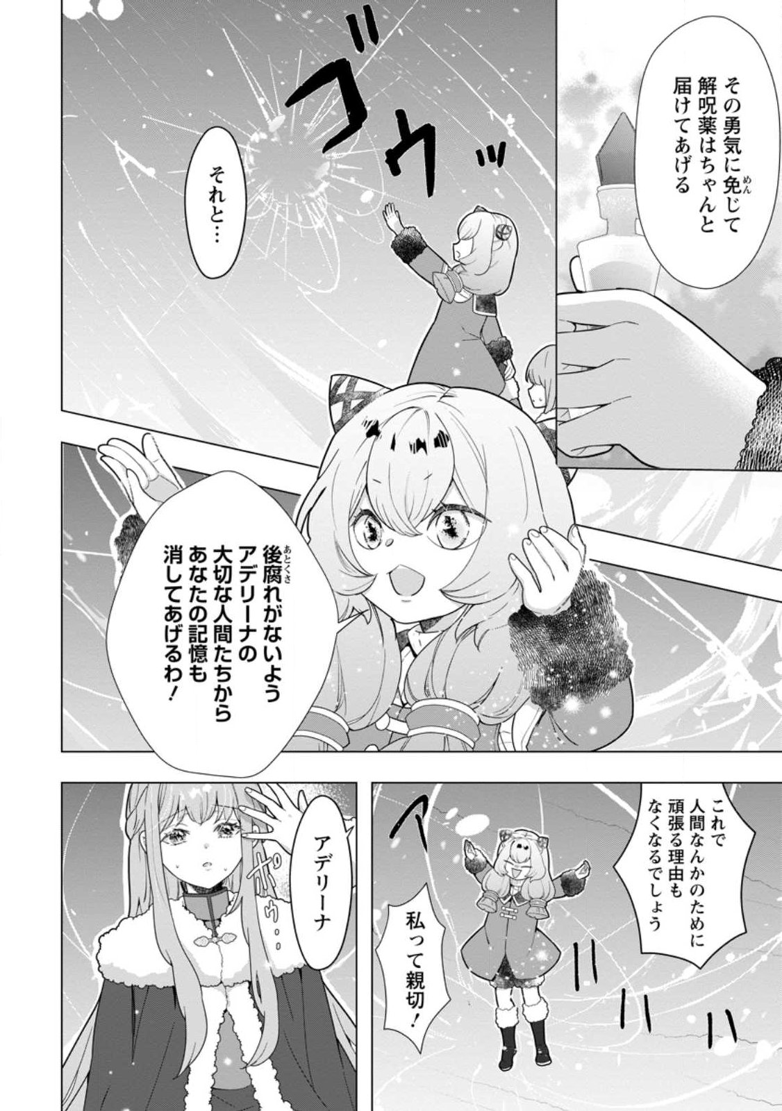 Cinderella no Ane desu ga, Fuhoninagara Ouji to Kekkon suru Koto ni narimashita - Migawari Outaishi-hi wa Rikyuu de Slow Life wo Mankitsu suru Chapter 35.3 12ページ