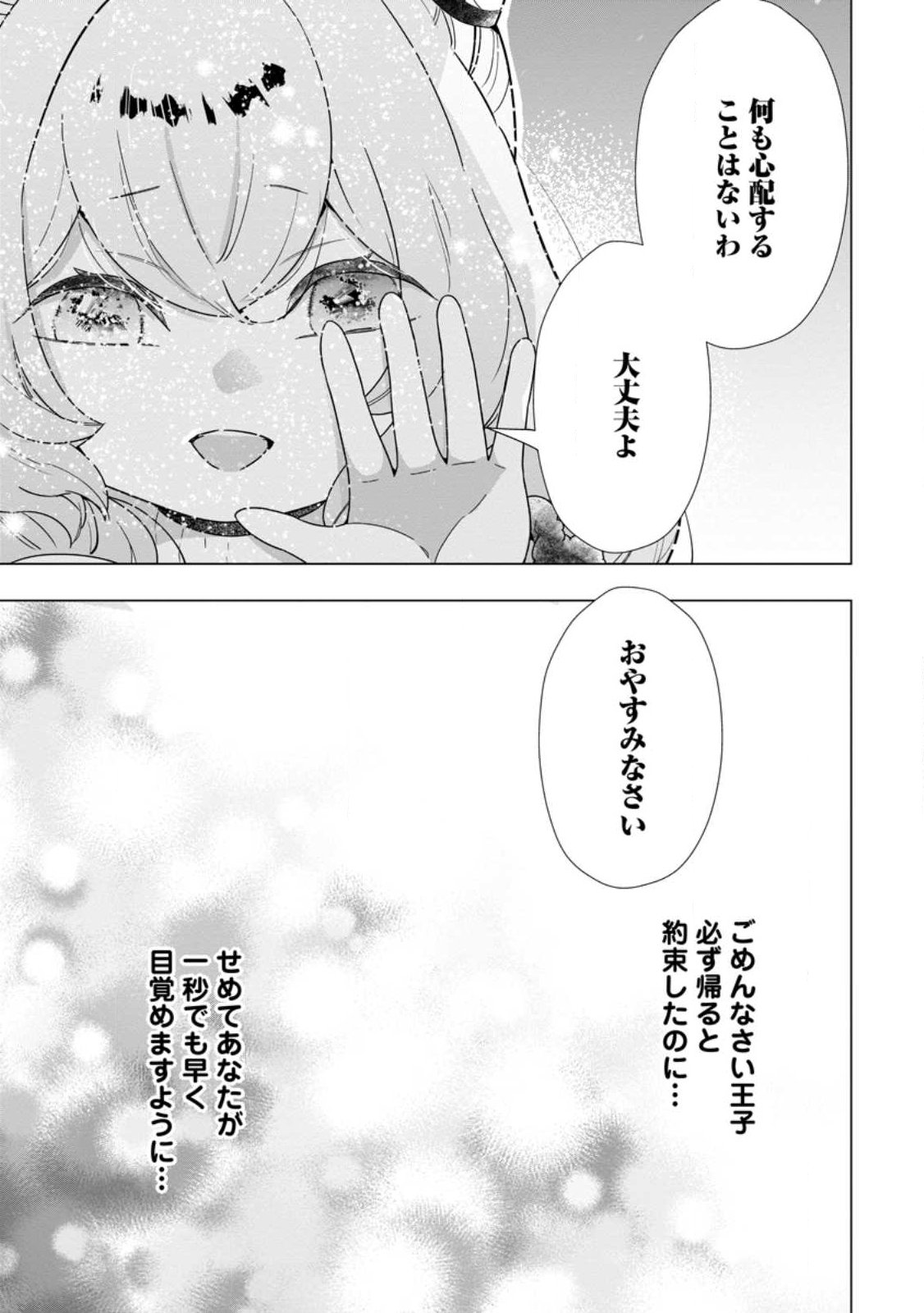 Cinderella no Ane desu ga, Fuhoninagara Ouji to Kekkon suru Koto ni narimashita - Migawari Outaishi-hi wa Rikyuu de Slow Life wo Mankitsu suru Chapter 35.3 13ページ
