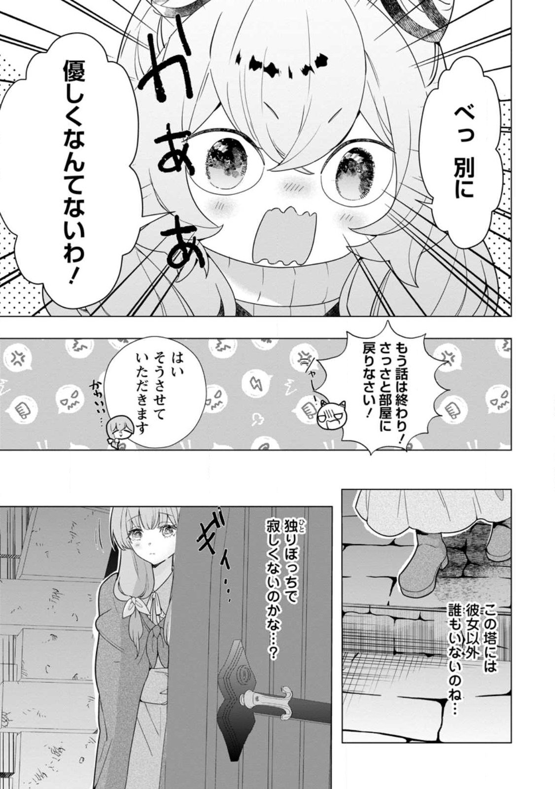 Cinderella no Ane desu ga, Fuhoninagara Ouji to Kekkon suru Koto ni narimashita - Migawari Outaishi-hi wa Rikyuu de Slow Life wo Mankitsu suru Chapter 35.3 3ページ