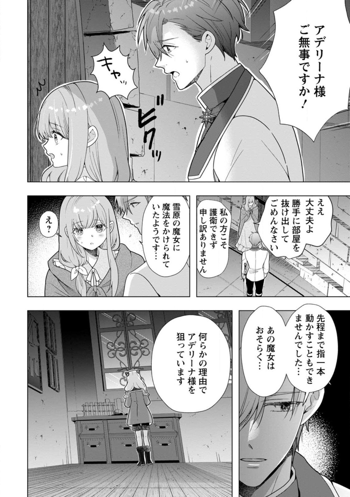 Cinderella no Ane desu ga, Fuhoninagara Ouji to Kekkon suru Koto ni narimashita - Migawari Outaishi-hi wa Rikyuu de Slow Life wo Mankitsu suru Chapter 35.3 4ページ
