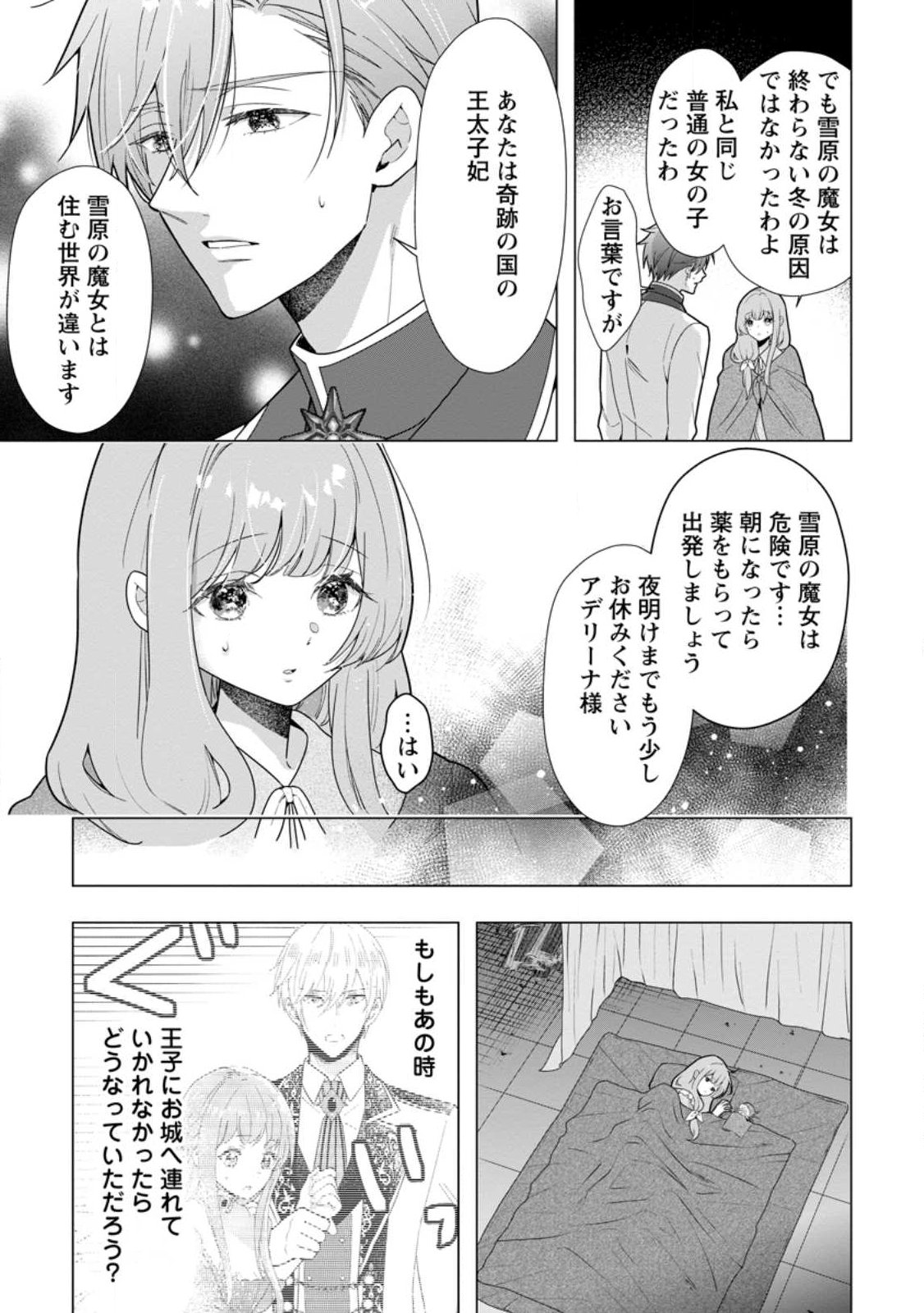 Cinderella no Ane desu ga, Fuhoninagara Ouji to Kekkon suru Koto ni narimashita - Migawari Outaishi-hi wa Rikyuu de Slow Life wo Mankitsu suru Chapter 35.3 5ページ