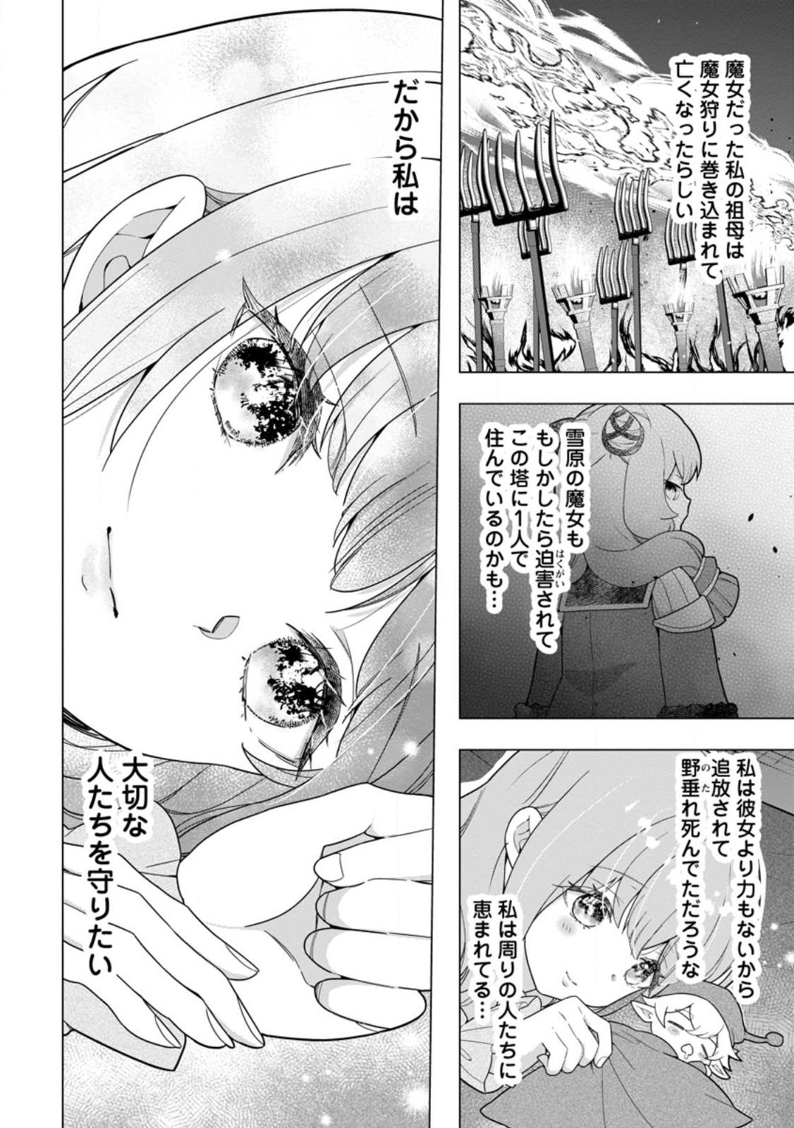 Cinderella no Ane desu ga, Fuhoninagara Ouji to Kekkon suru Koto ni narimashita - Migawari Outaishi-hi wa Rikyuu de Slow Life wo Mankitsu suru Chapter 35.3 6ページ