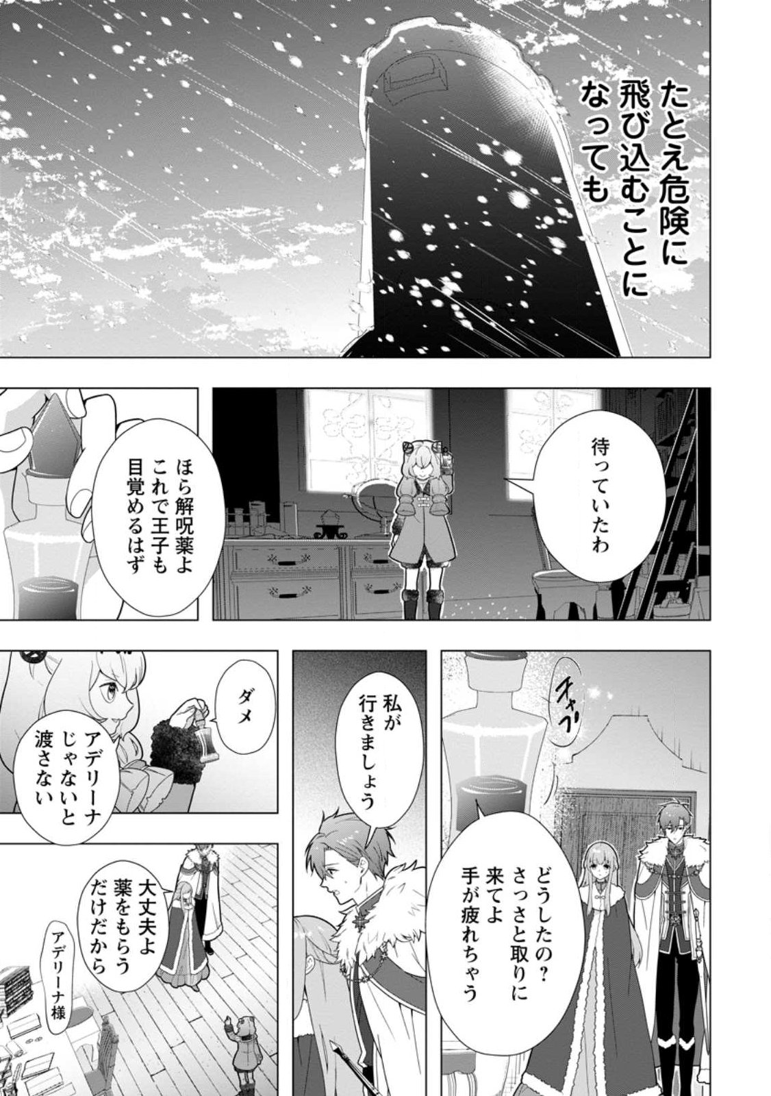 Cinderella no Ane desu ga, Fuhoninagara Ouji to Kekkon suru Koto ni narimashita - Migawari Outaishi-hi wa Rikyuu de Slow Life wo Mankitsu suru Chapter 35.3 7ページ