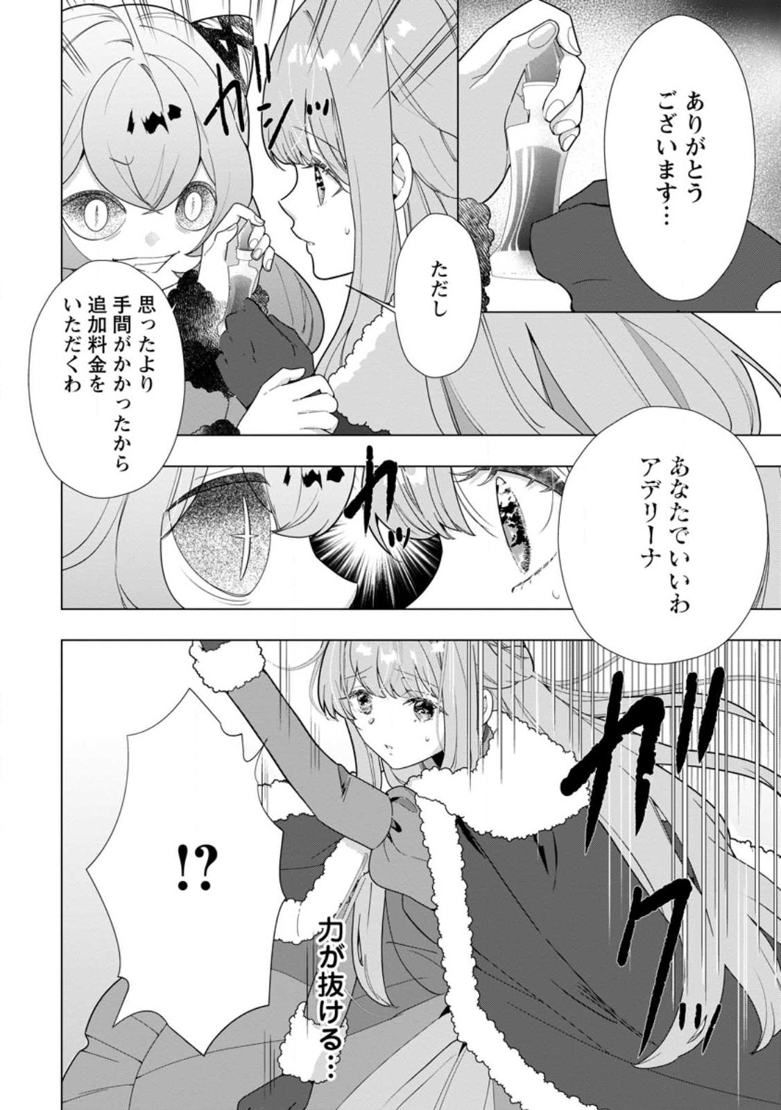 Cinderella no Ane desu ga, Fuhoninagara Ouji to Kekkon suru Koto ni narimashita - Migawari Outaishi-hi wa Rikyuu de Slow Life wo Mankitsu suru Chapter 35.3 8ページ