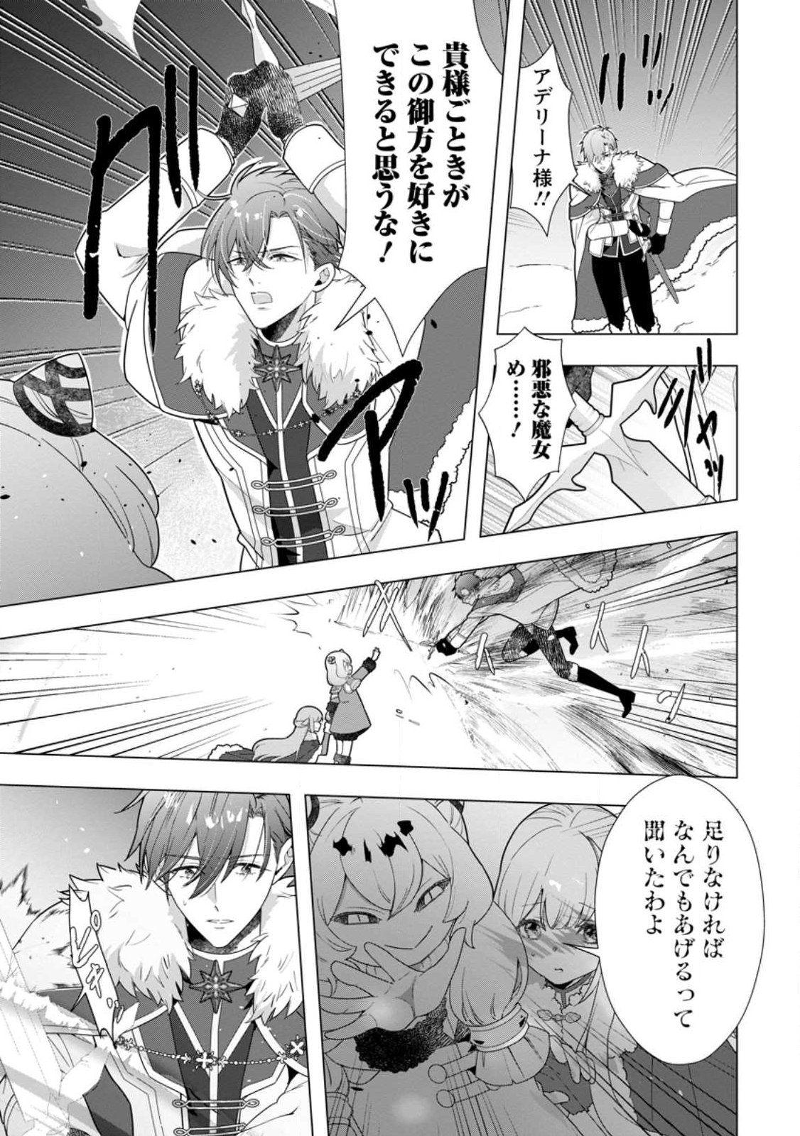 Cinderella no Ane desu ga, Fuhoninagara Ouji to Kekkon suru Koto ni narimashita - Migawari Outaishi-hi wa Rikyuu de Slow Life wo Mankitsu suru Chapter 35.3 9ページ