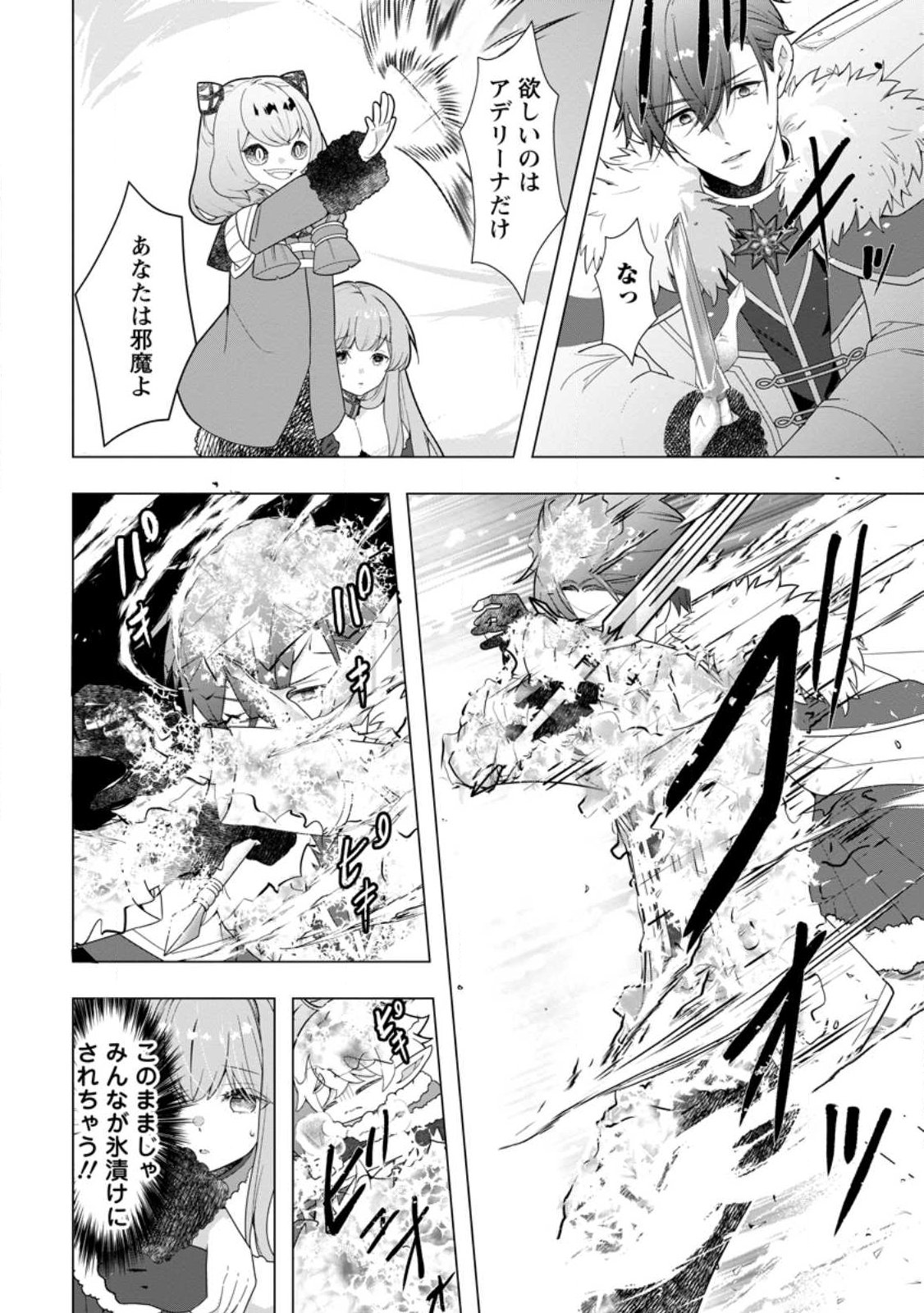 Cinderella no Ane desu ga, Fuhoninagara Ouji to Kekkon suru Koto ni narimashita - Migawari Outaishi-hi wa Rikyuu de Slow Life wo Mankitsu suru Chapter 35.3 10ページ