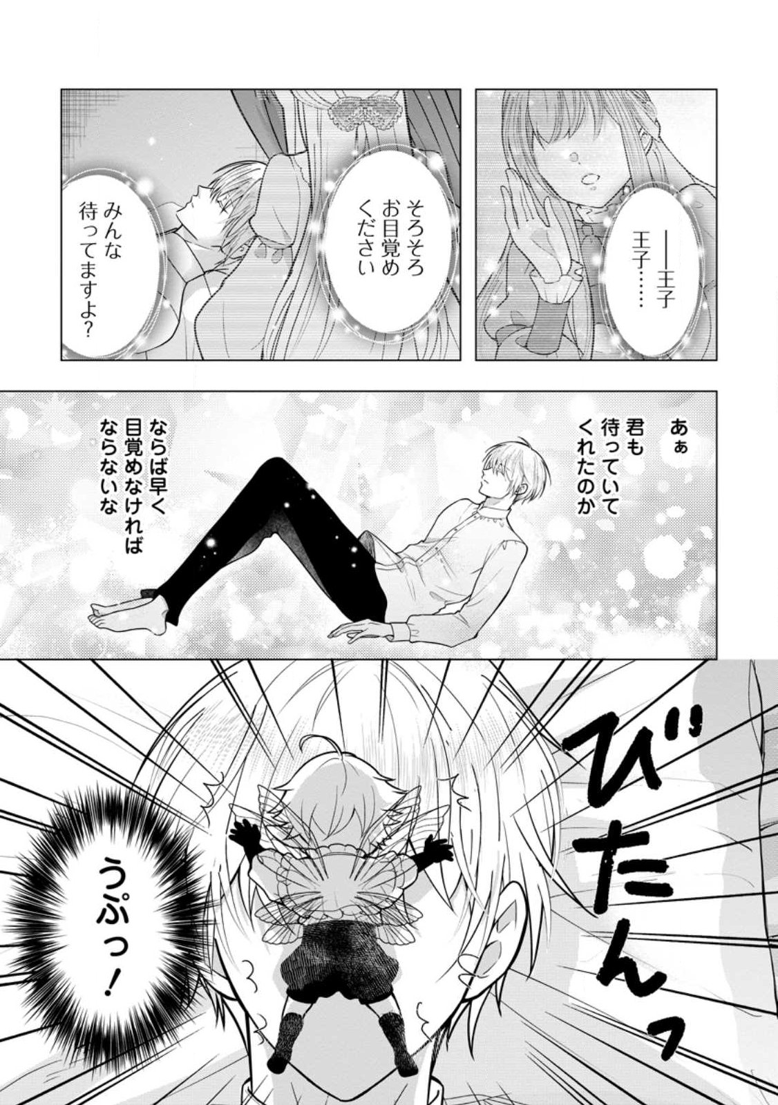 Cinderella no Ane desu ga, Fuhoninagara Ouji to Kekkon suru Koto ni narimashita - Migawari Outaishi-hi wa Rikyuu de Slow Life wo Mankitsu suru Chapter 36.1 1ページ