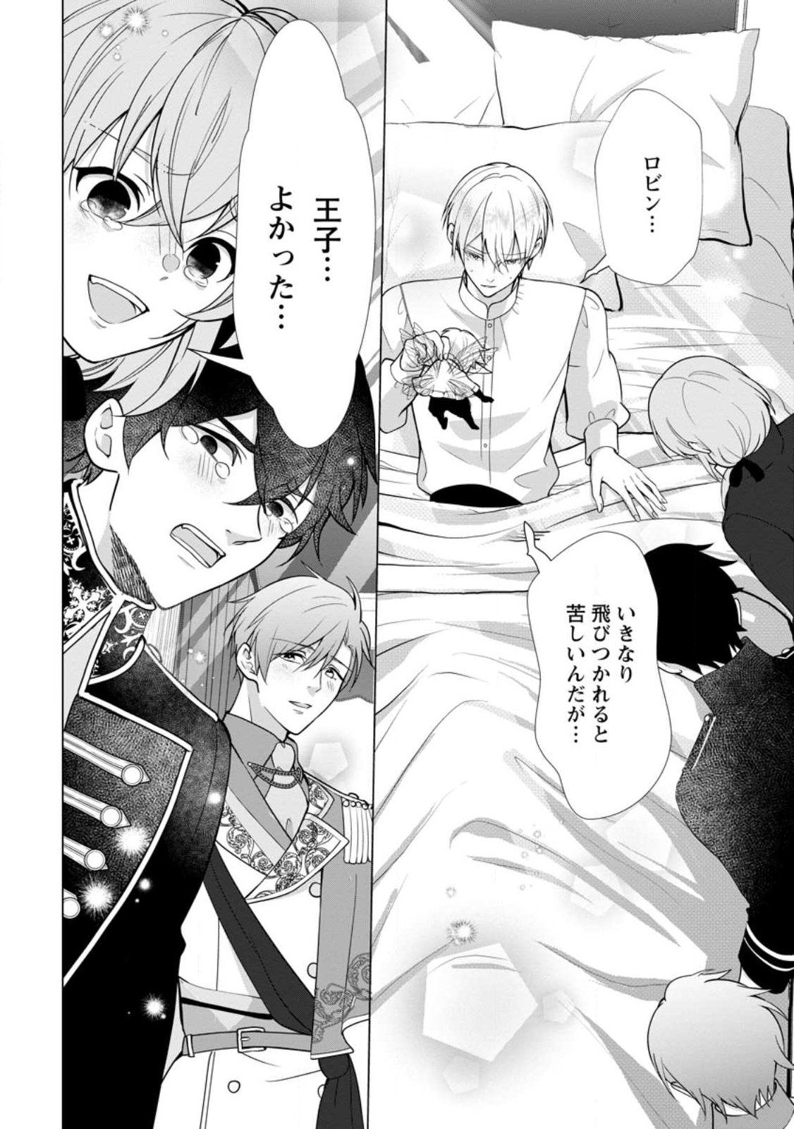 Cinderella no Ane desu ga, Fuhoninagara Ouji to Kekkon suru Koto ni narimashita - Migawari Outaishi-hi wa Rikyuu de Slow Life wo Mankitsu suru Chapter 36.1 2ページ