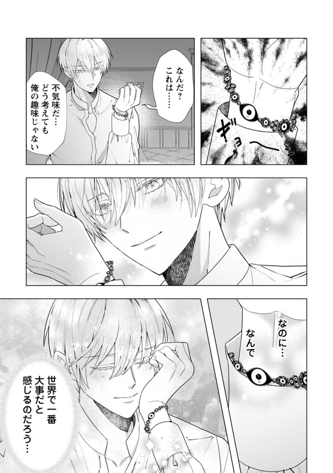 Cinderella no Ane desu ga, Fuhoninagara Ouji to Kekkon suru Koto ni narimashita - Migawari Outaishi-hi wa Rikyuu de Slow Life wo Mankitsu suru Chapter 36.1 11ページ
