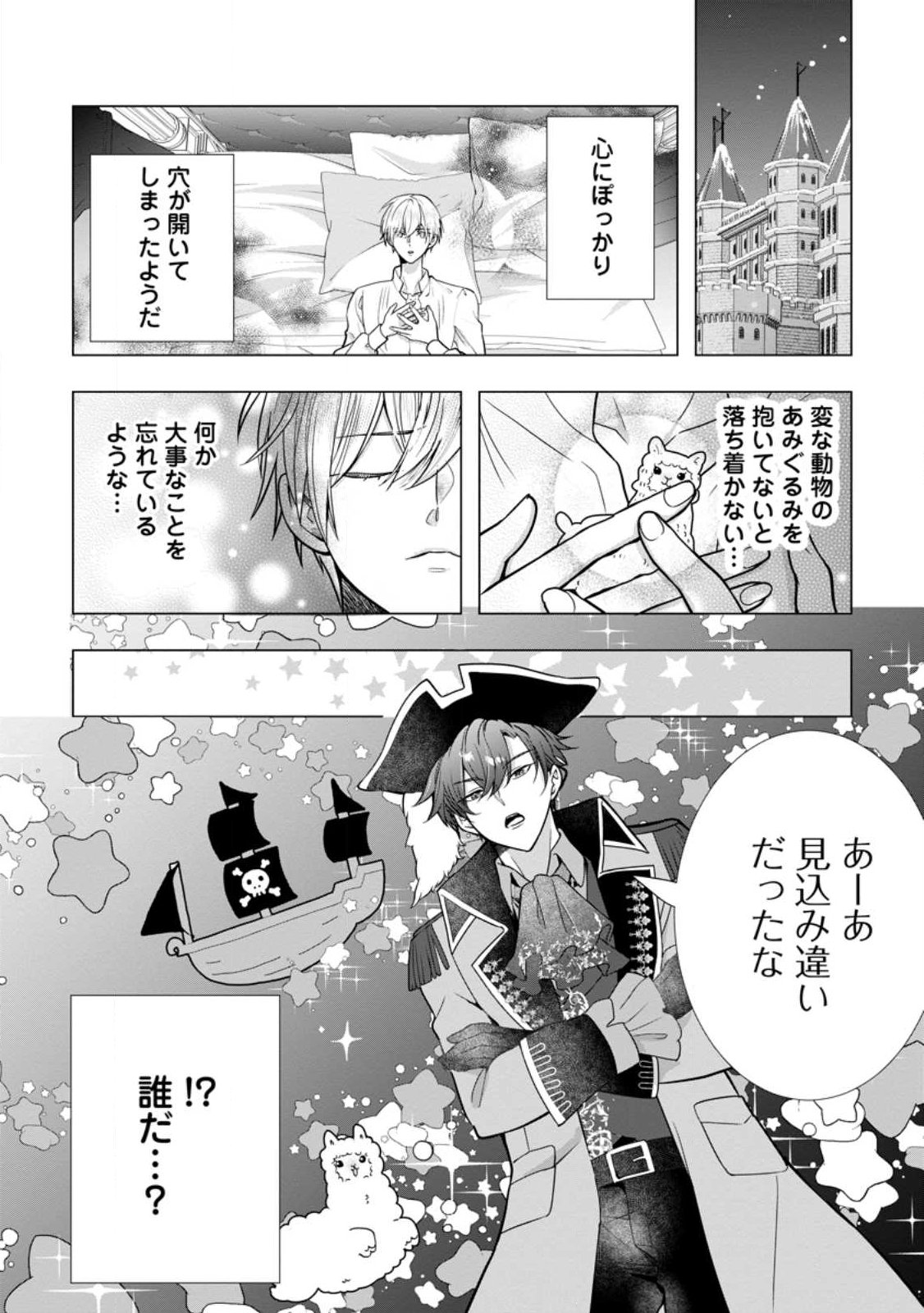 Cinderella no Ane desu ga, Fuhoninagara Ouji to Kekkon suru Koto ni narimashita - Migawari Outaishi-hi wa Rikyuu de Slow Life wo Mankitsu suru Chapter 36.1 12ページ