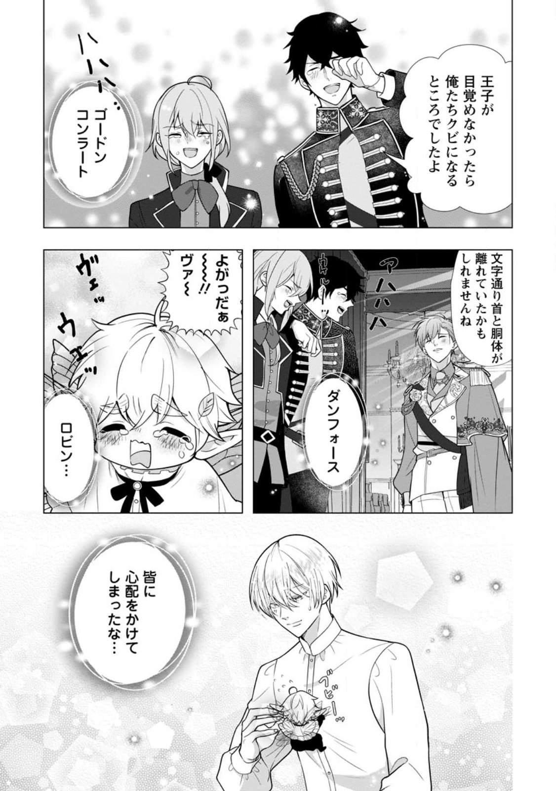 Cinderella no Ane desu ga, Fuhoninagara Ouji to Kekkon suru Koto ni narimashita - Migawari Outaishi-hi wa Rikyuu de Slow Life wo Mankitsu suru Chapter 36.1 3ページ