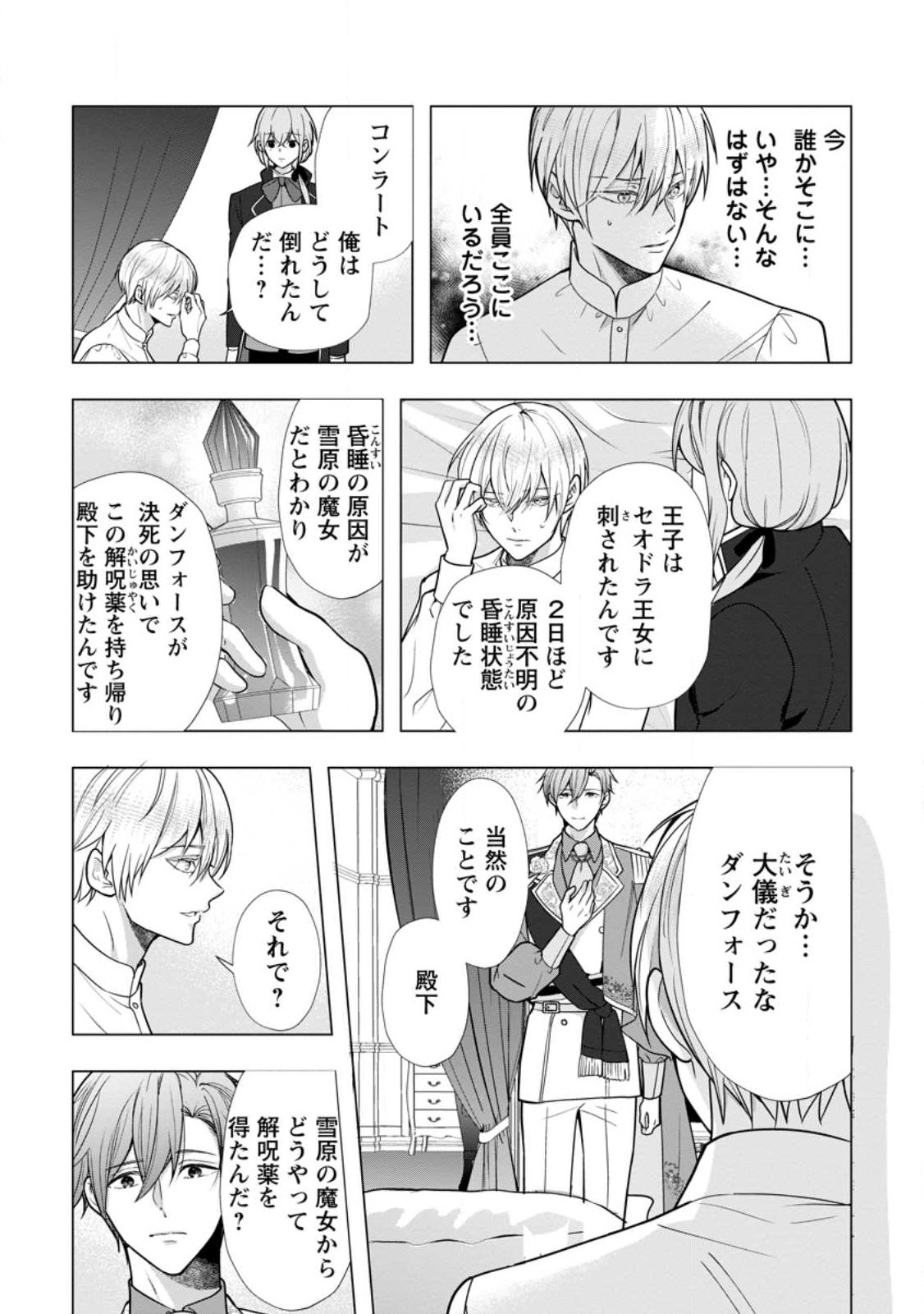 Cinderella no Ane desu ga, Fuhoninagara Ouji to Kekkon suru Koto ni narimashita - Migawari Outaishi-hi wa Rikyuu de Slow Life wo Mankitsu suru Chapter 36.1 5ページ