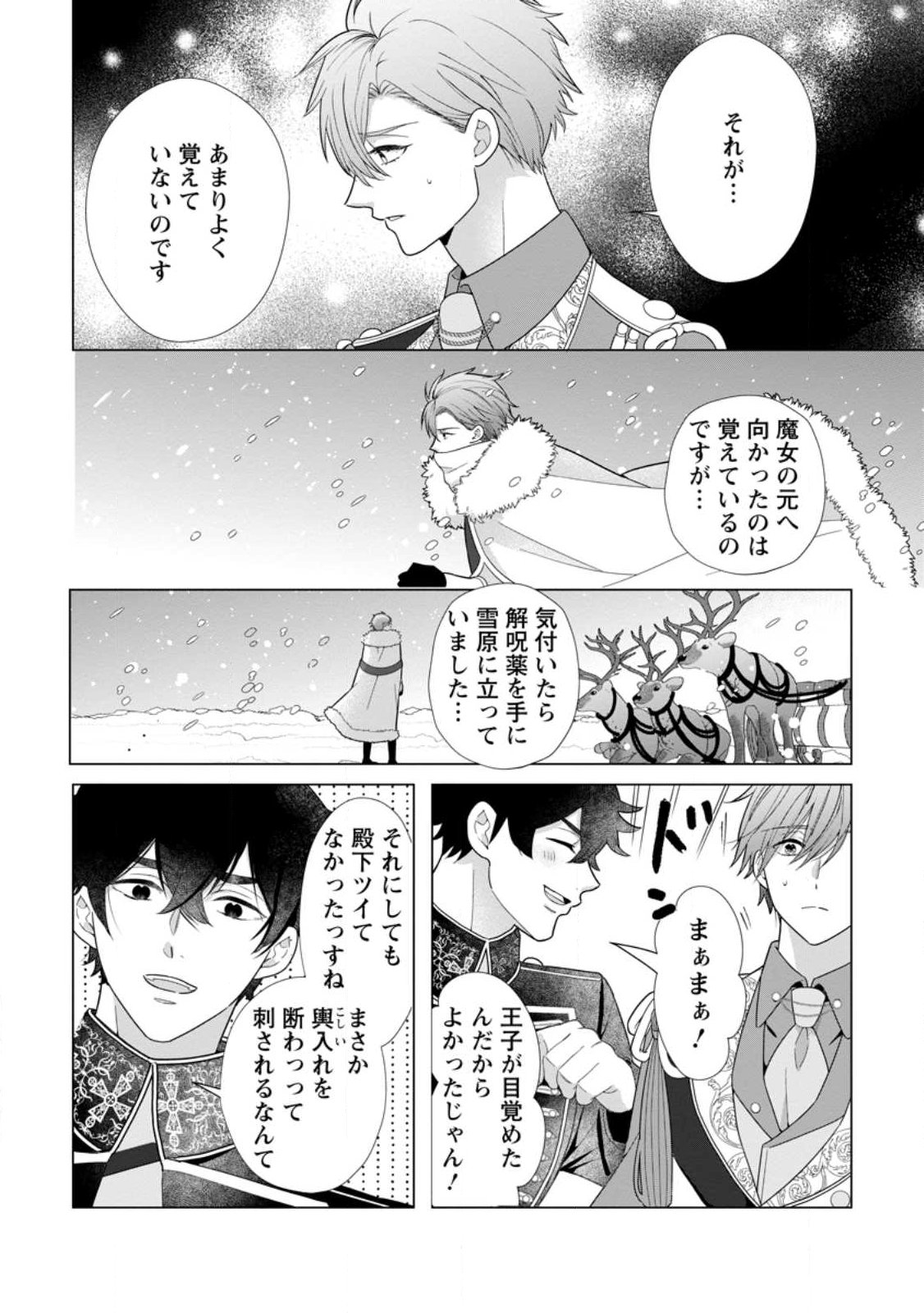 Cinderella no Ane desu ga, Fuhoninagara Ouji to Kekkon suru Koto ni narimashita - Migawari Outaishi-hi wa Rikyuu de Slow Life wo Mankitsu suru Chapter 36.1 6ページ