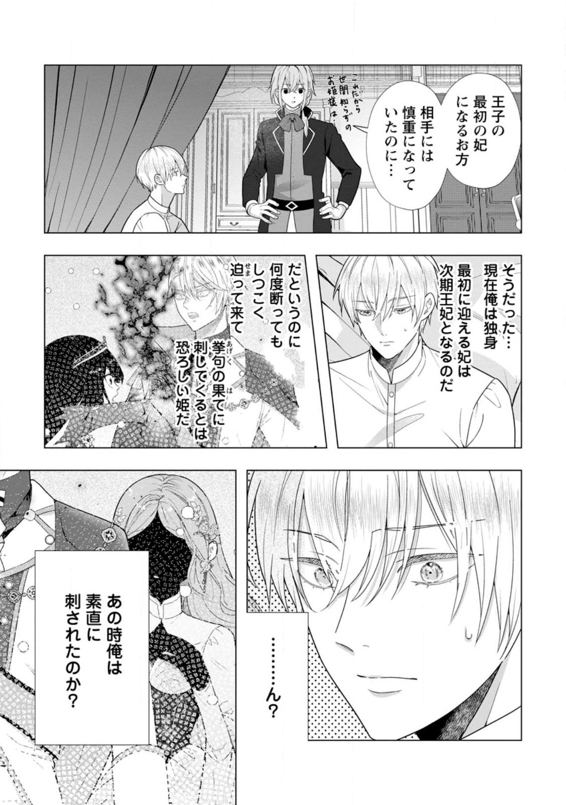 Cinderella no Ane desu ga, Fuhoninagara Ouji to Kekkon suru Koto ni narimashita - Migawari Outaishi-hi wa Rikyuu de Slow Life wo Mankitsu suru Chapter 36.1 7ページ