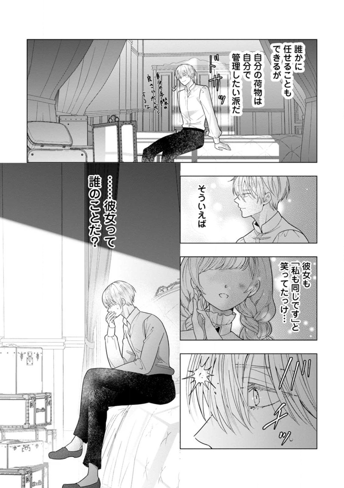 Cinderella no Ane desu ga, Fuhoninagara Ouji to Kekkon suru Koto ni narimashita - Migawari Outaishi-hi wa Rikyuu de Slow Life wo Mankitsu suru Chapter 36.1 9ページ