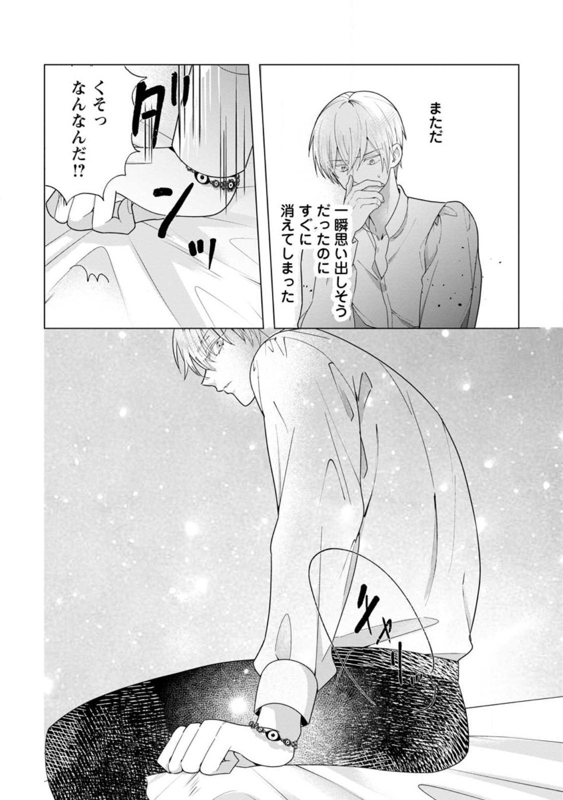 Cinderella no Ane desu ga, Fuhoninagara Ouji to Kekkon suru Koto ni narimashita - Migawari Outaishi-hi wa Rikyuu de Slow Life wo Mankitsu suru Chapter 36.1 10ページ